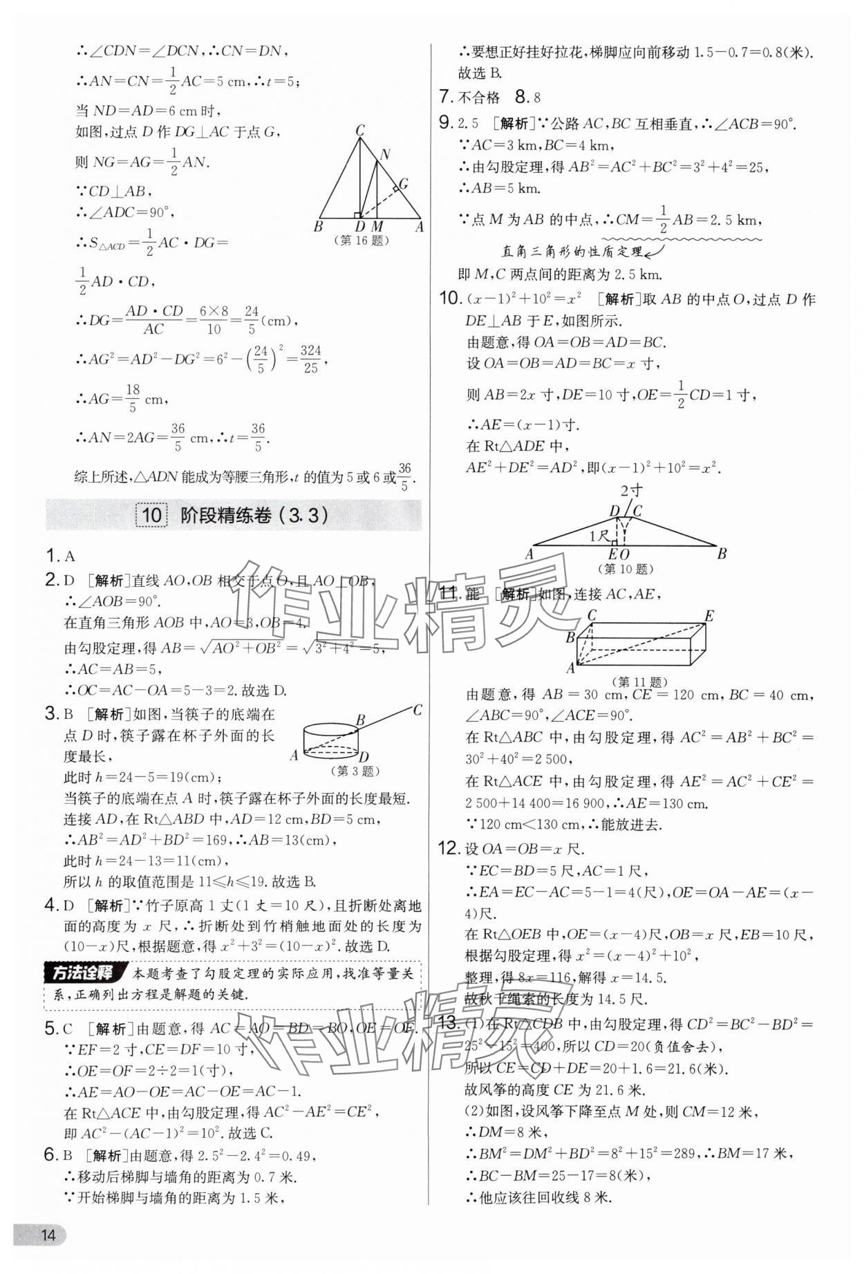 2025年實驗班提優(yōu)大考卷八年級數(shù)學(xué)上冊蘇科版 第14頁