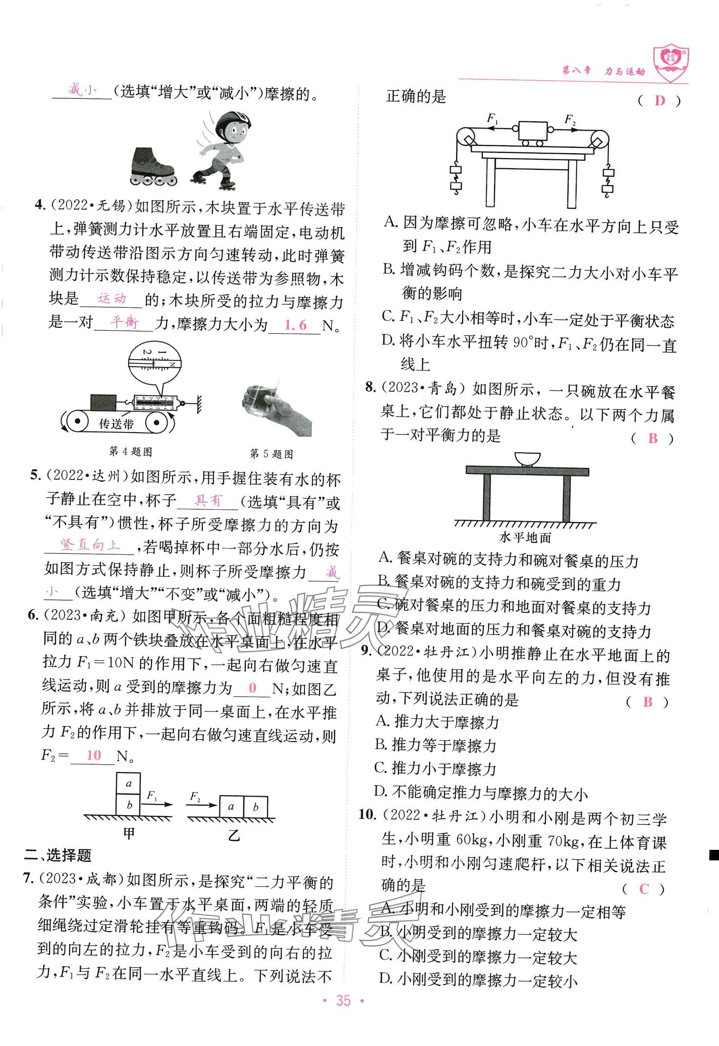 2024年指南针课堂优化八年级物理下册教科版 第35页