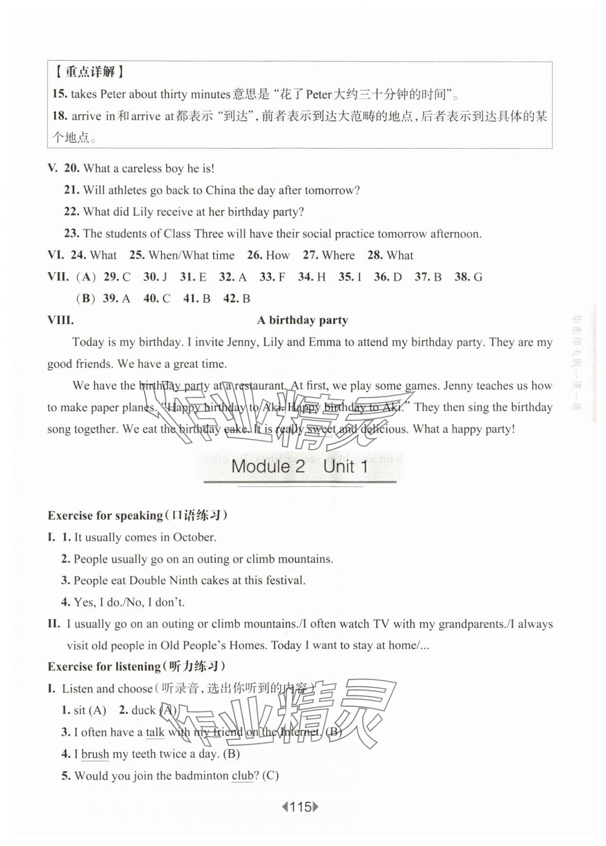 2025年華東師大版一課一練五年級(jí)英語上冊滬教版54制 參考答案第12頁