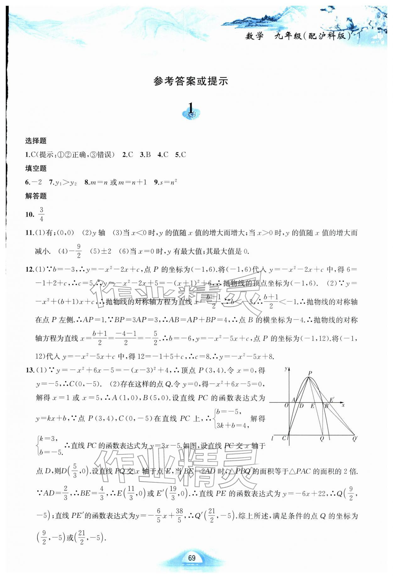 2026年寒假作业黄山书社九年级数学沪科版&nbsp;第1页