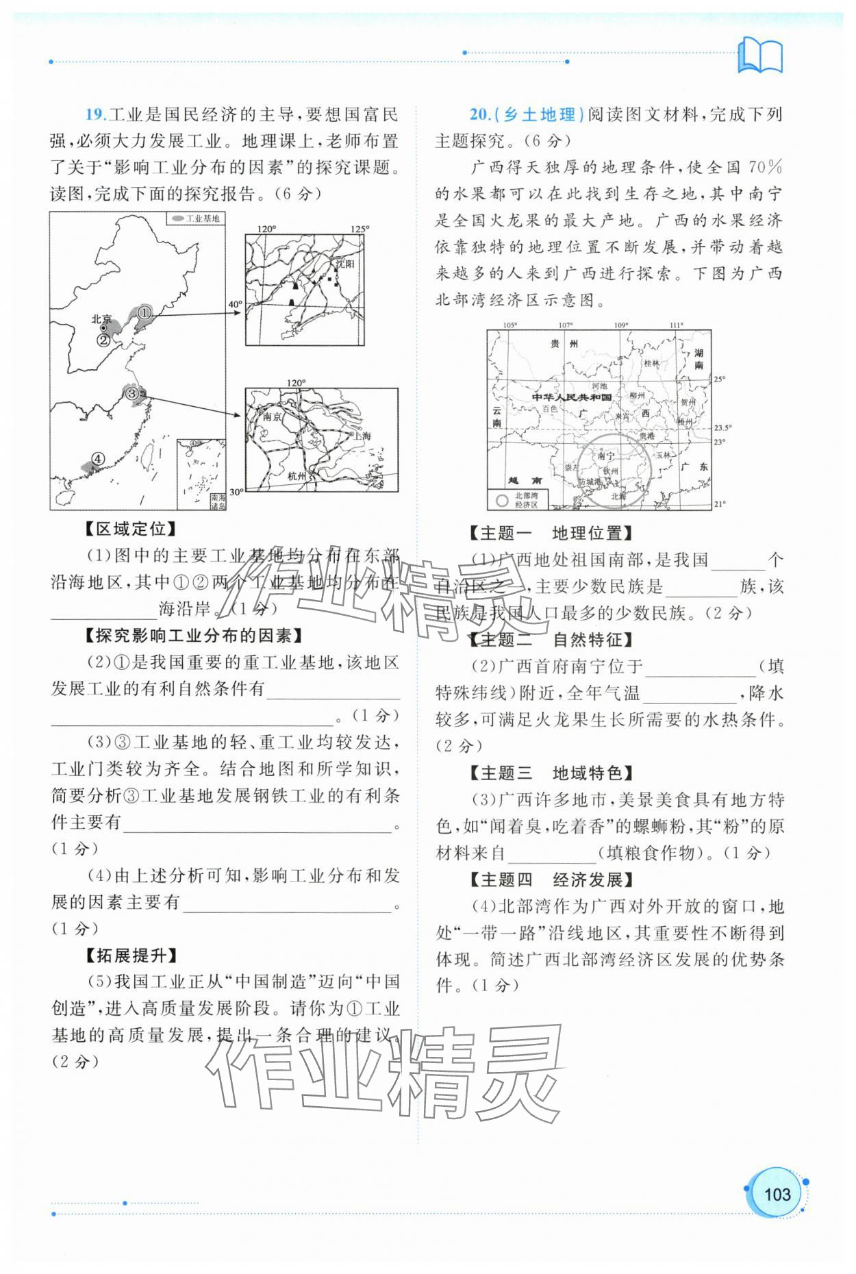 2025年新课程学习与测评同步学习八年级地理上册商务星球版 第1页
