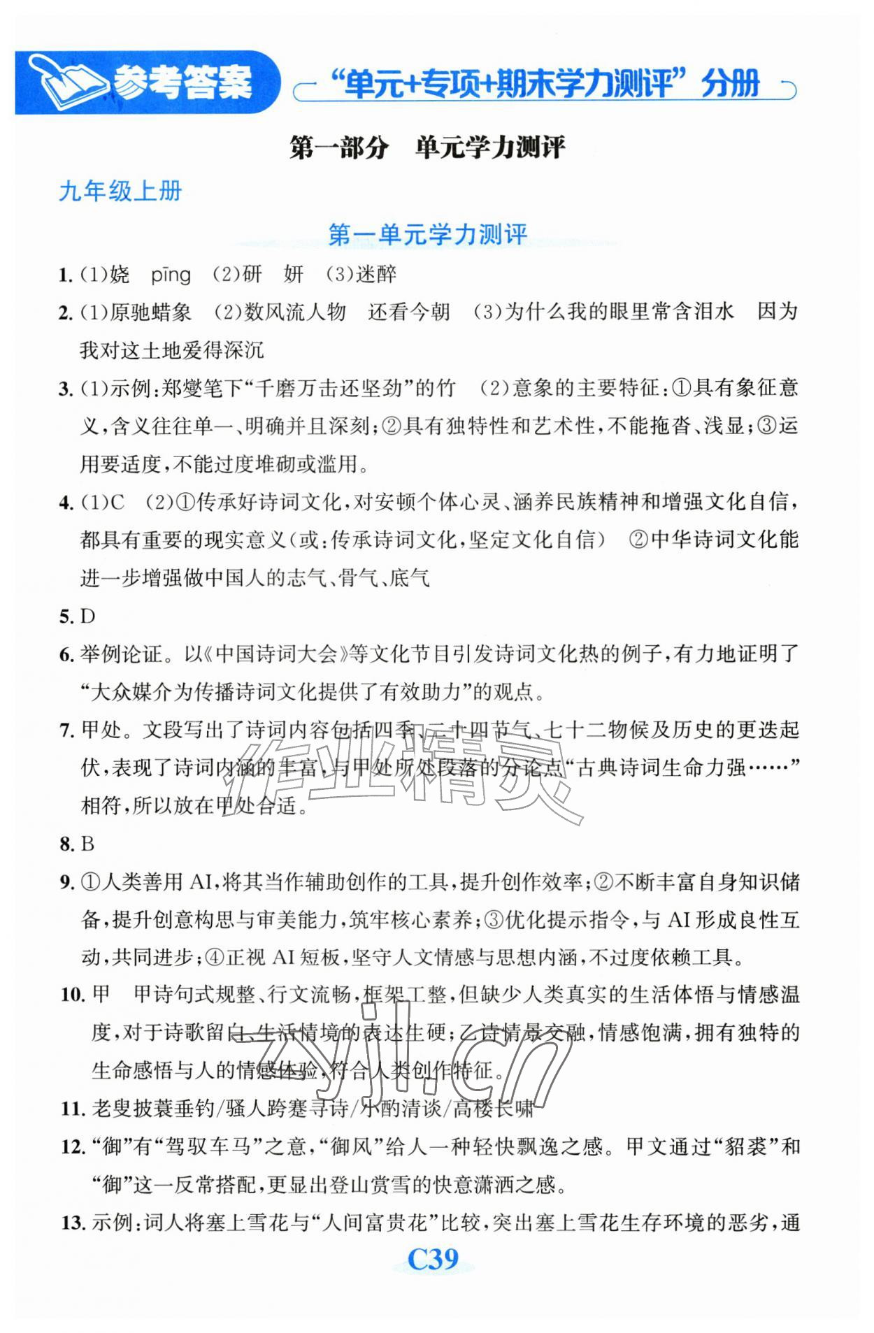 2026年奔跑吧全程领航卷九年级语文全一册人教版&nbsp;第1页