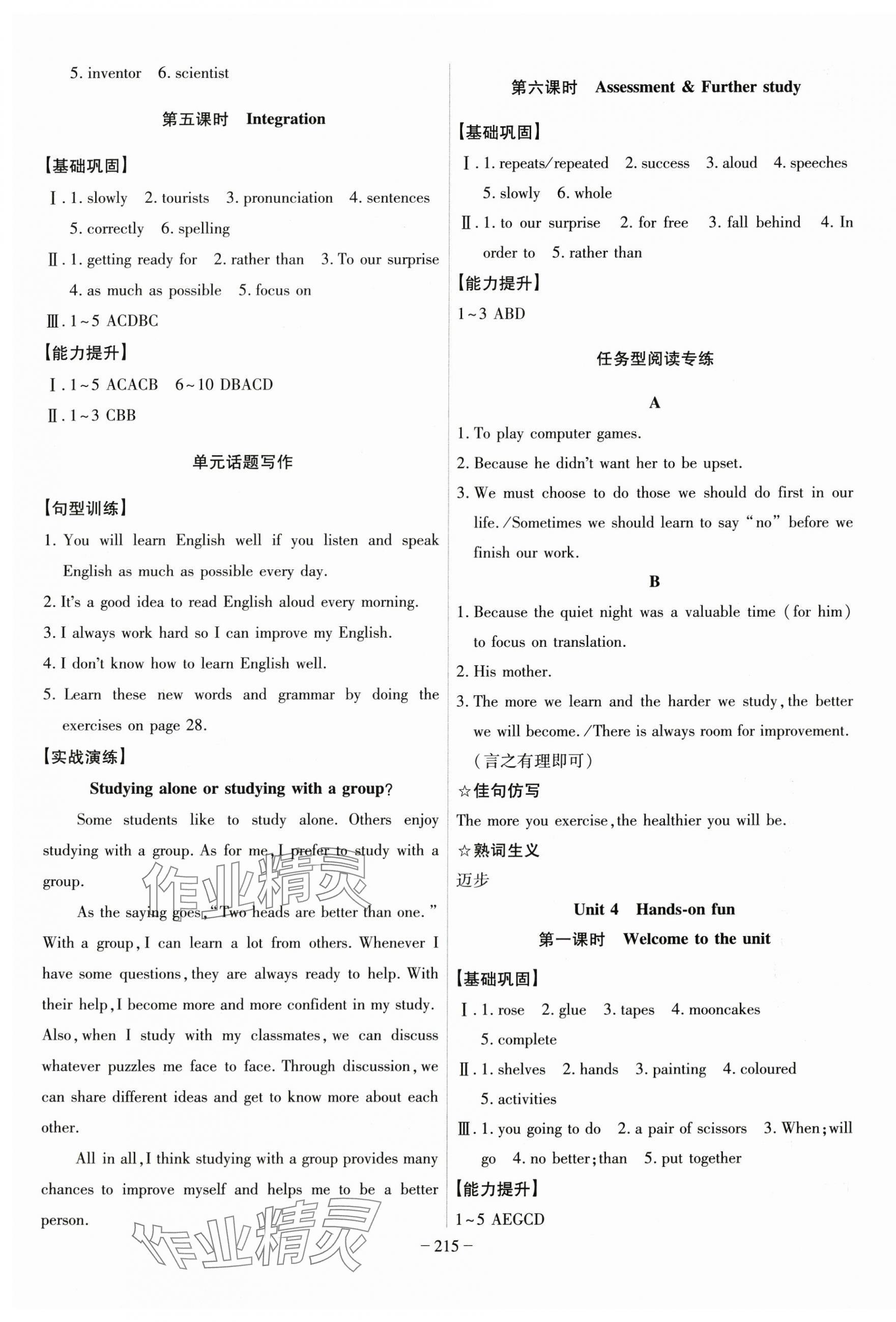 2025年课时A计划八年级英语上册译林版 第5页