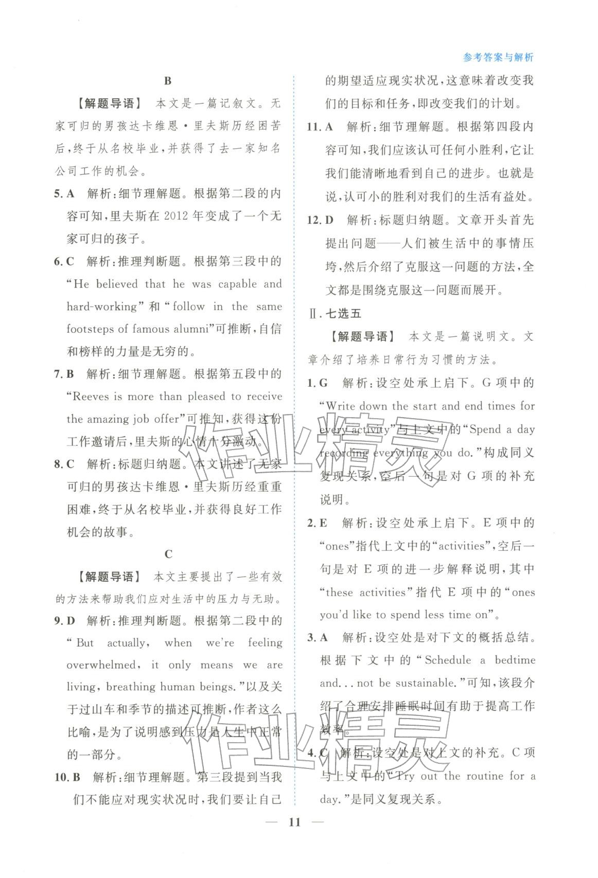 2025年高中学力测评英语选择性必修第二册&nbsp;第11页