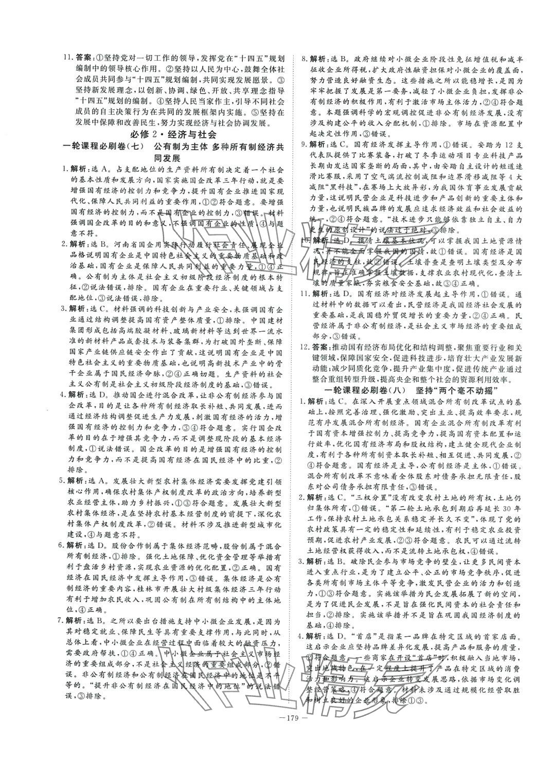 2024年優(yōu)化金考卷高中道德與法治 第5頁