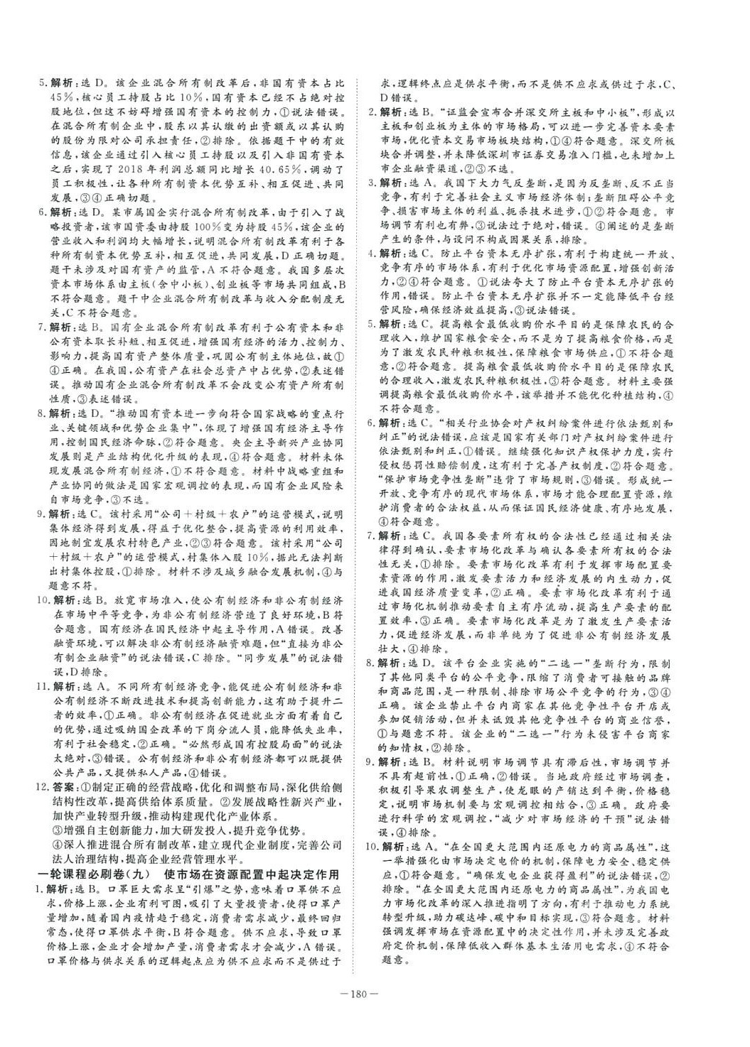2024年優(yōu)化金考卷高中道德與法治 第6頁(yè)