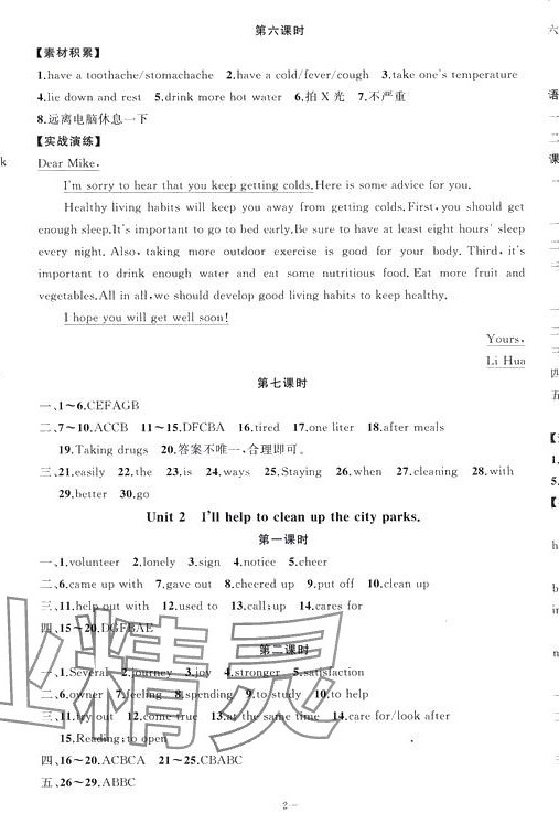 2024年原創(chuàng)新課堂八年級英語下冊人教版貴州專版 第2頁