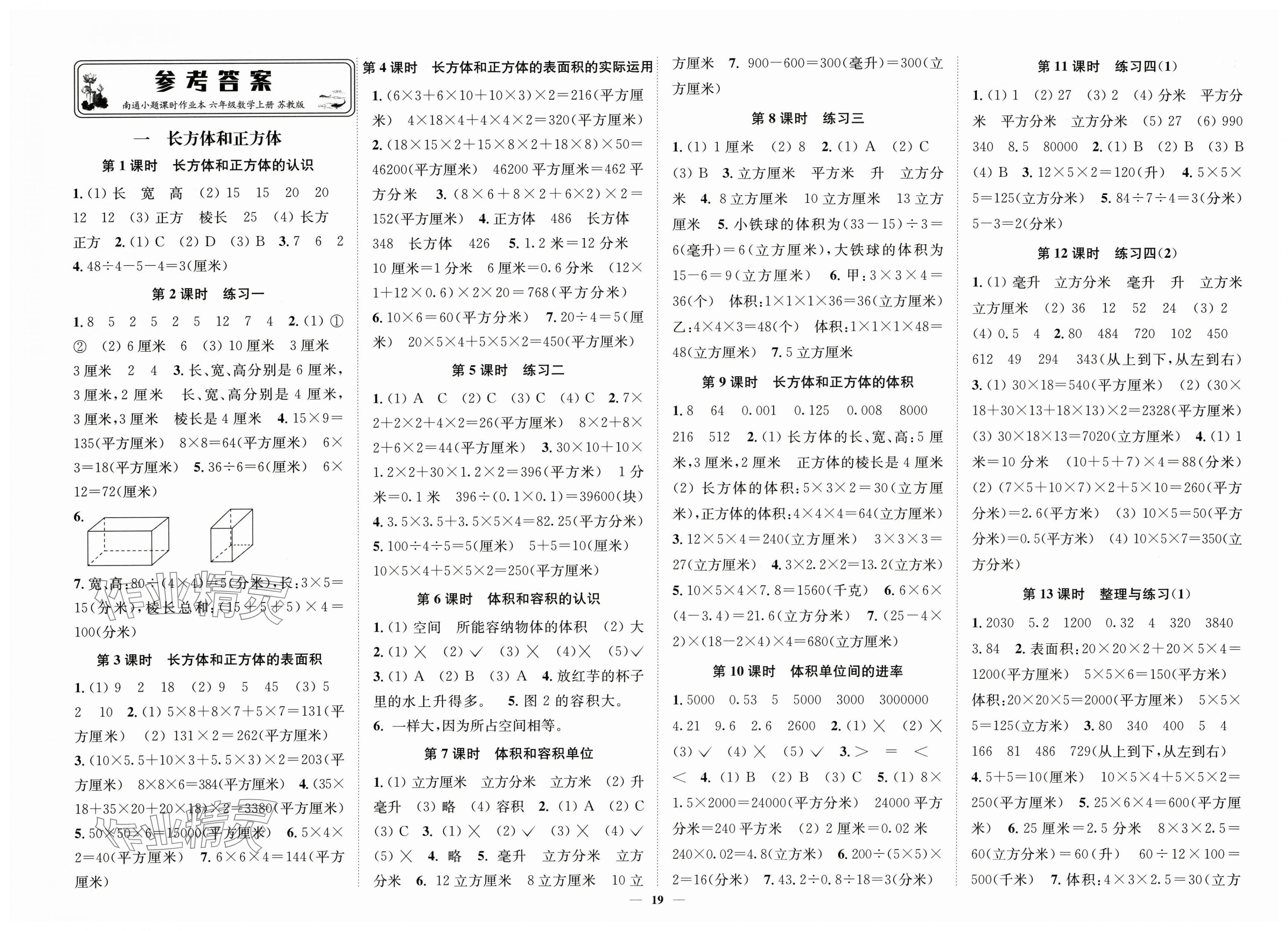 2025年南通小题课时作业本六年级数学上册苏教版 第1页