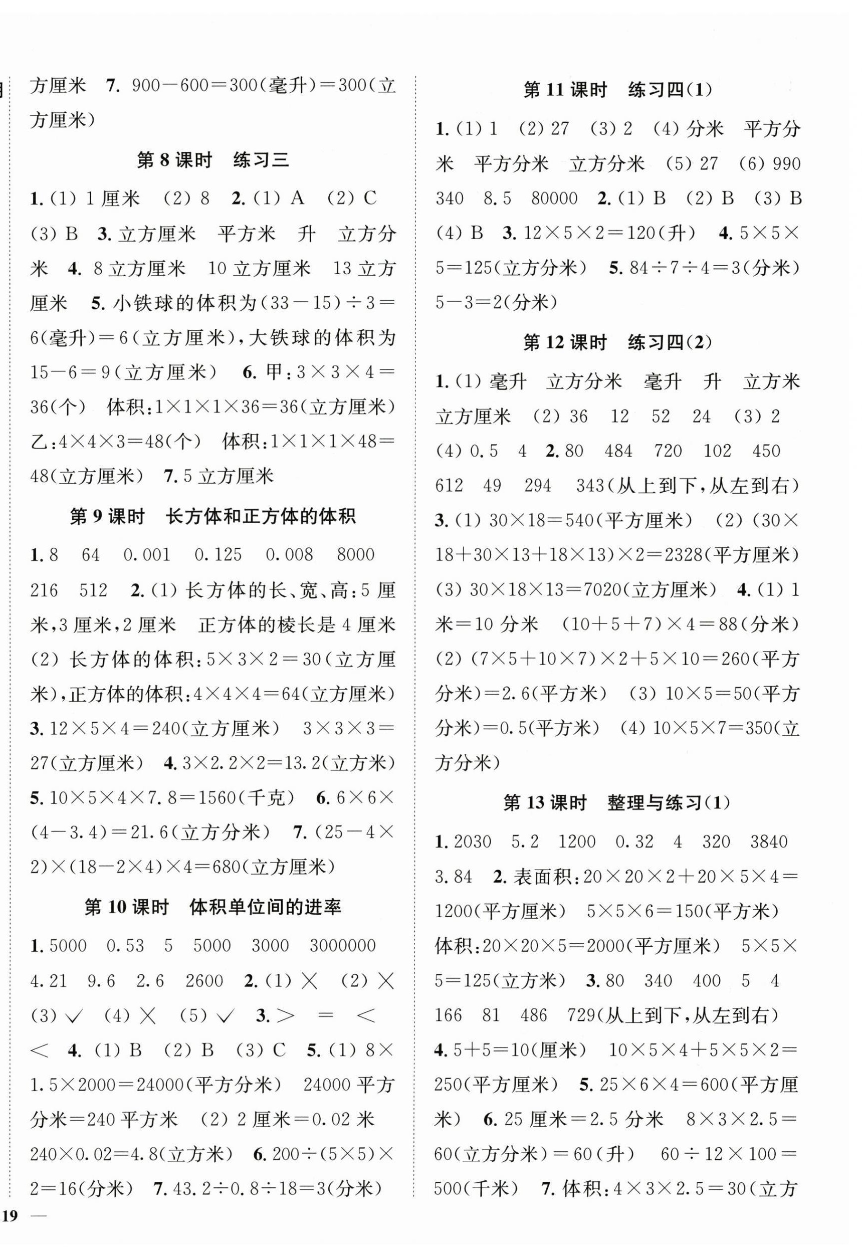 2025年南通小题课时作业本六年级数学上册苏教版 第2页