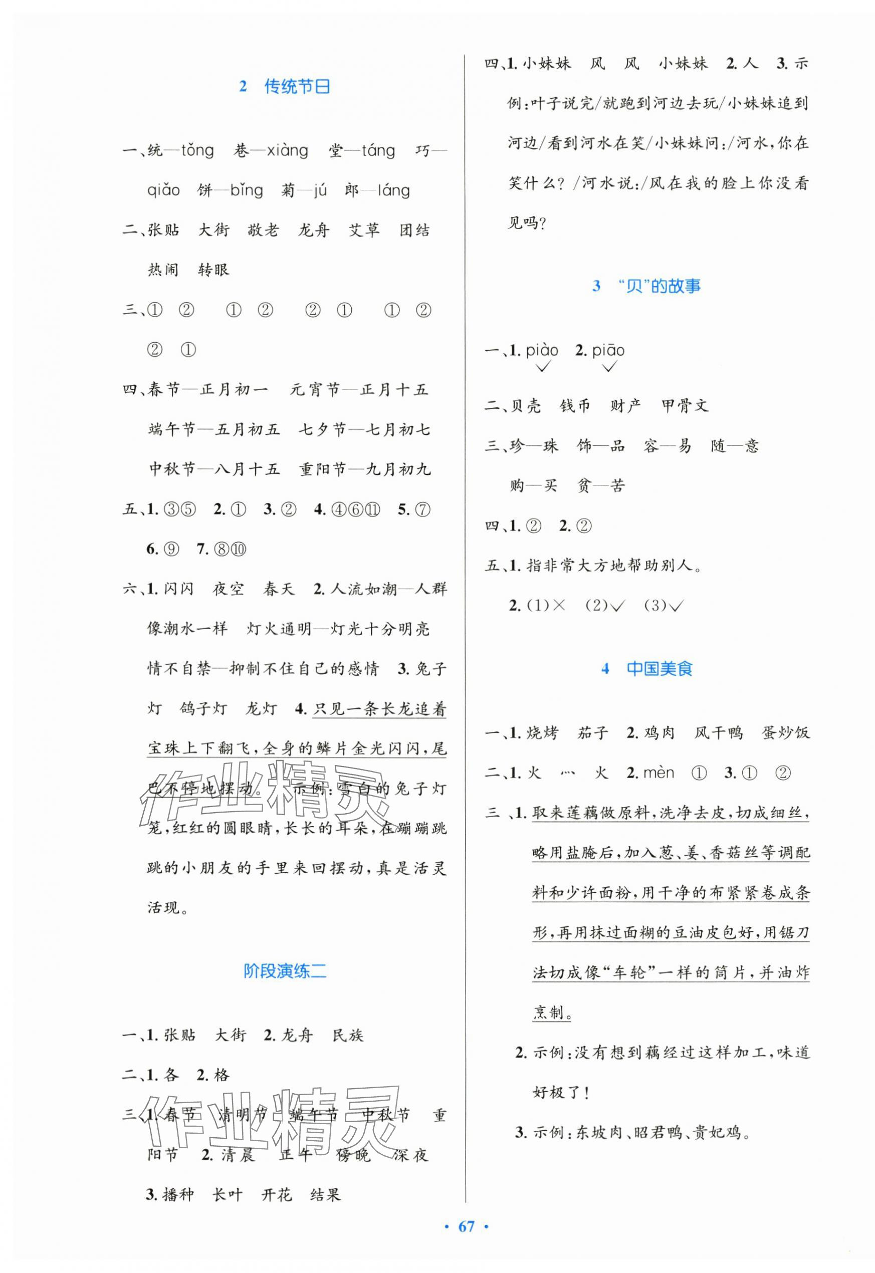 2024年同步測(cè)控優(yōu)化設(shè)計(jì)二年級(jí)語(yǔ)文下冊(cè)人教版增強(qiáng)版 第3頁(yè)