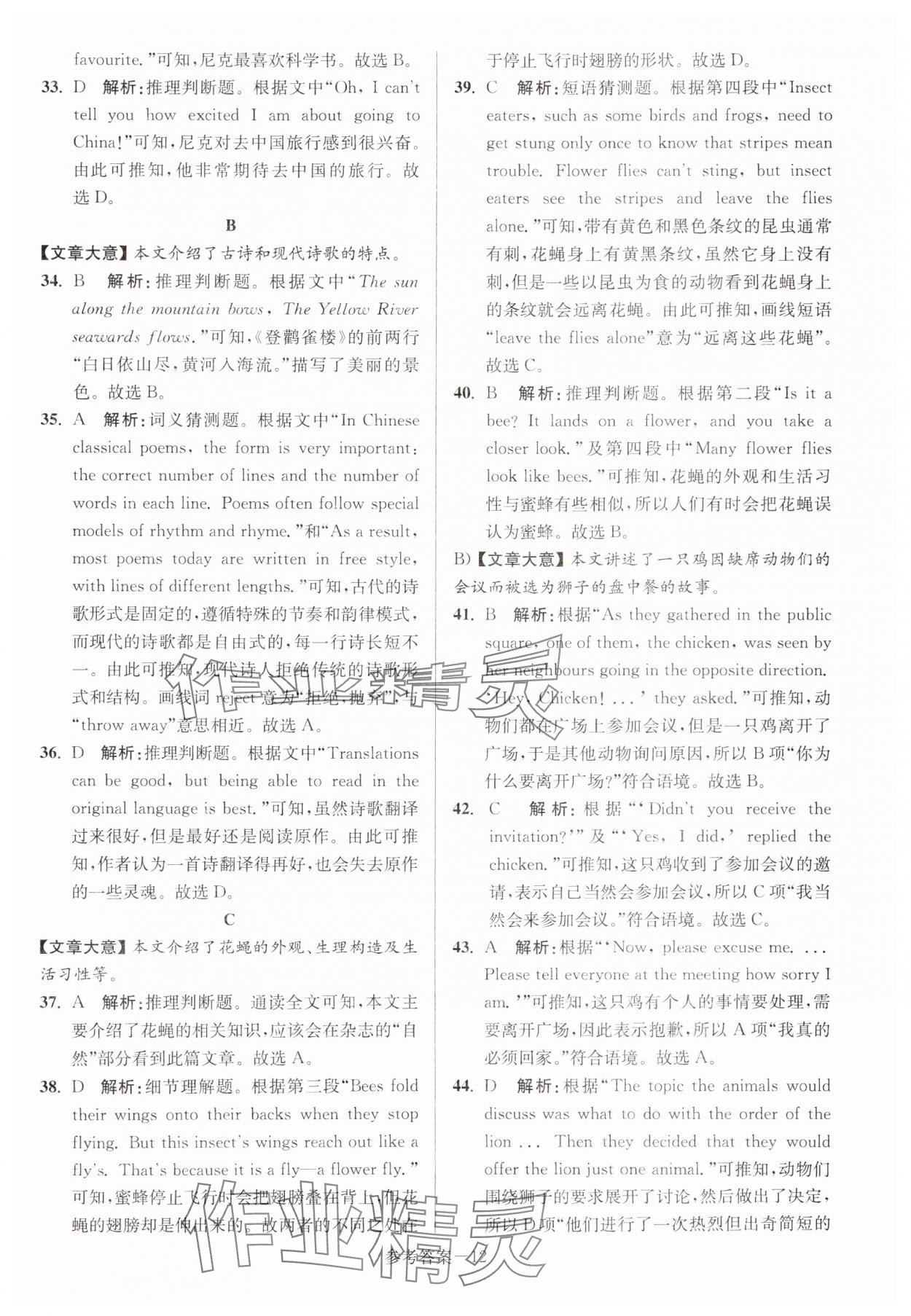 2024年徐州市中考總復習一卷通歷年真卷精編英語 第12頁