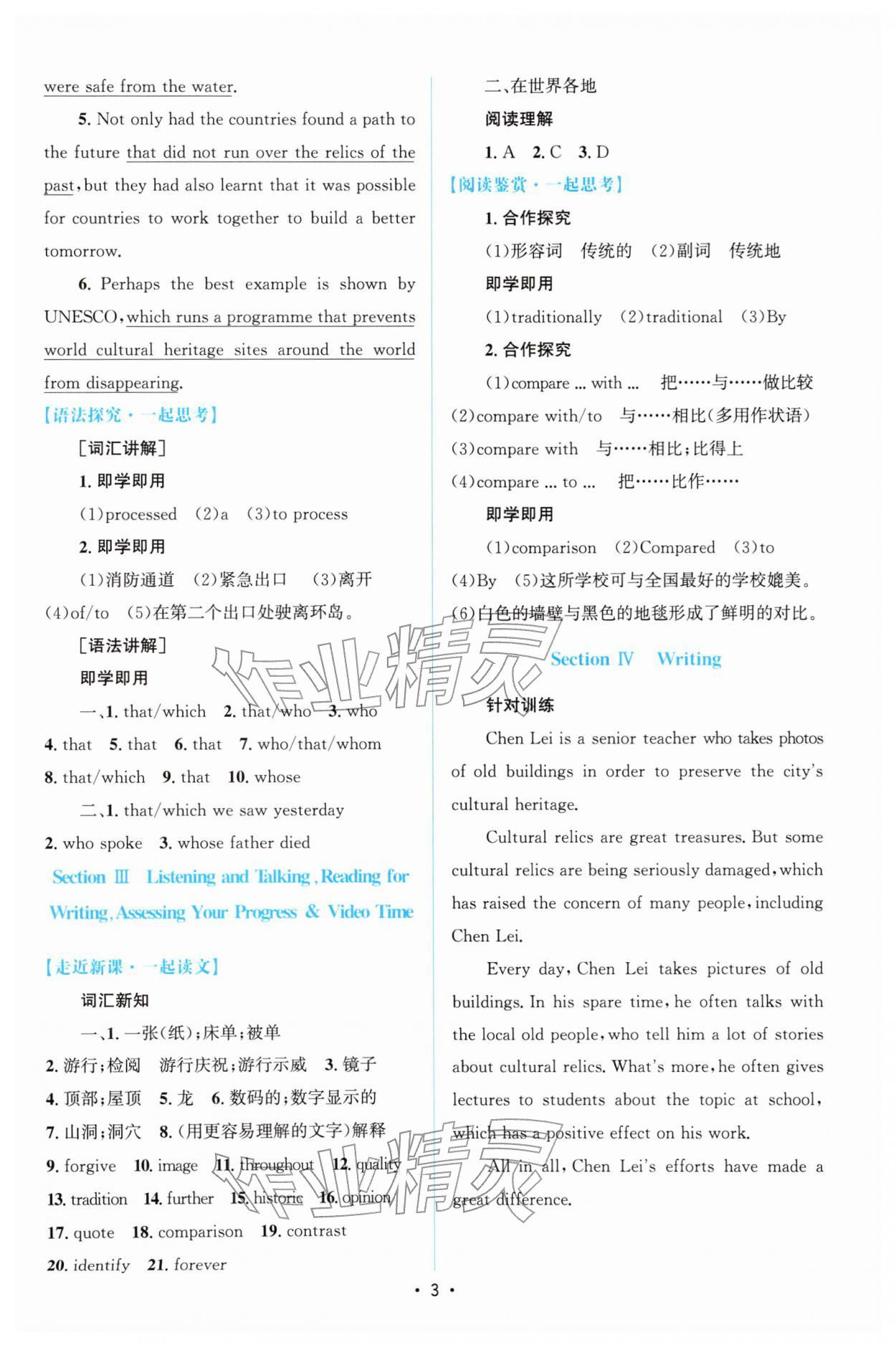 2026年高中同步测控优化设计高中英语必修第二册人教版福建专版&nbsp;参考答案第2页