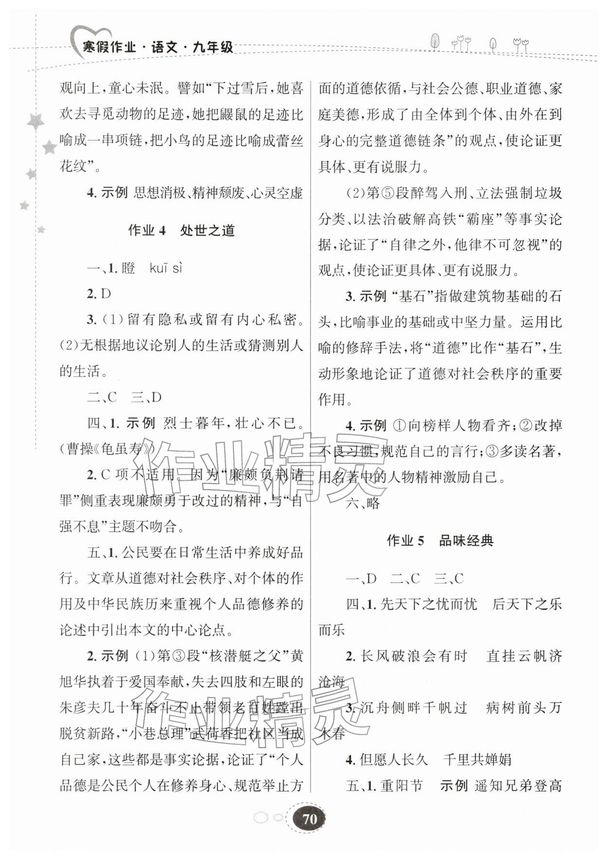 2026年寒假作业甘肃教育出版社九年级语文&nbsp;第2页