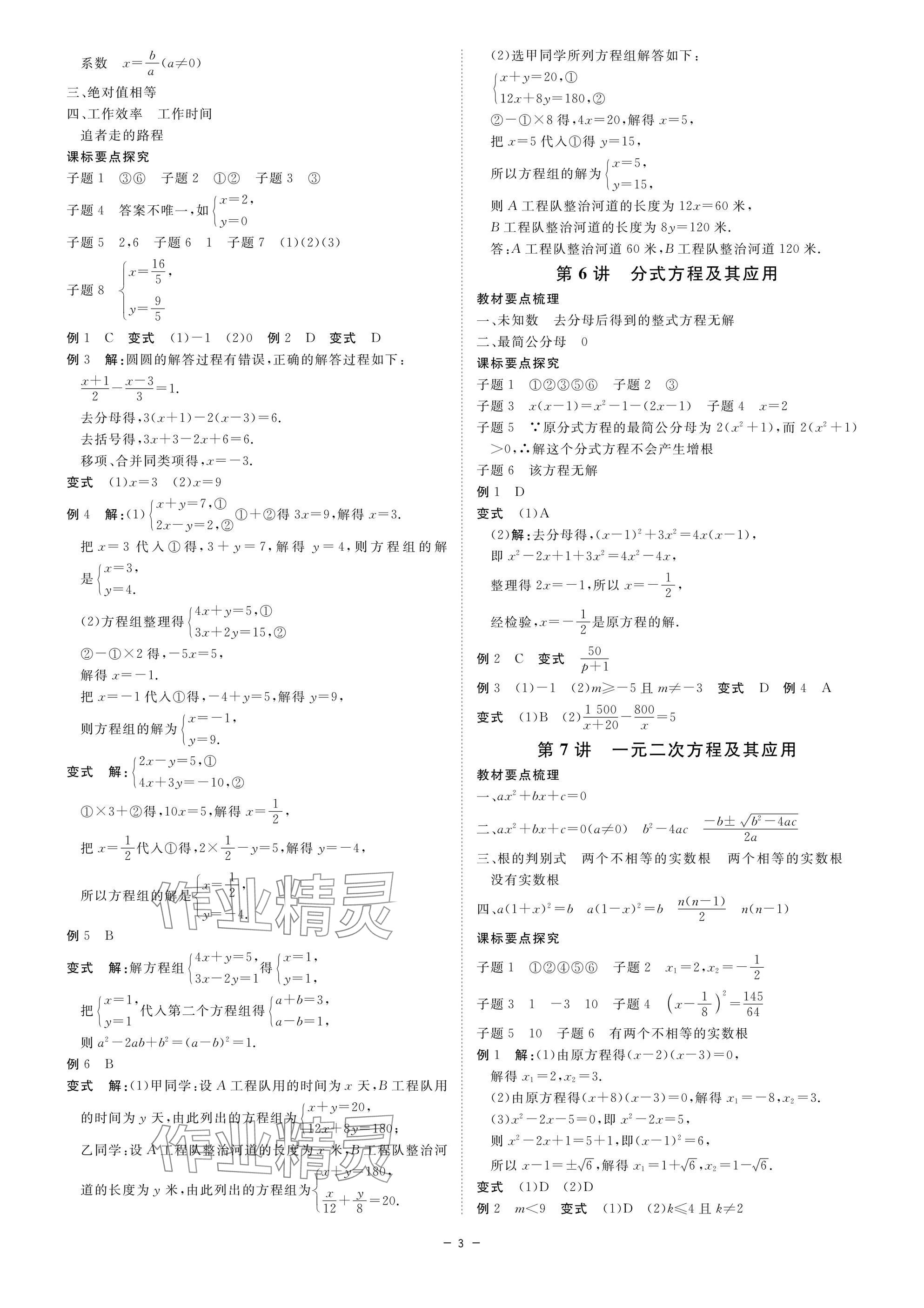 2025年精彩三年中考数学浙江专版 参考答案第3页