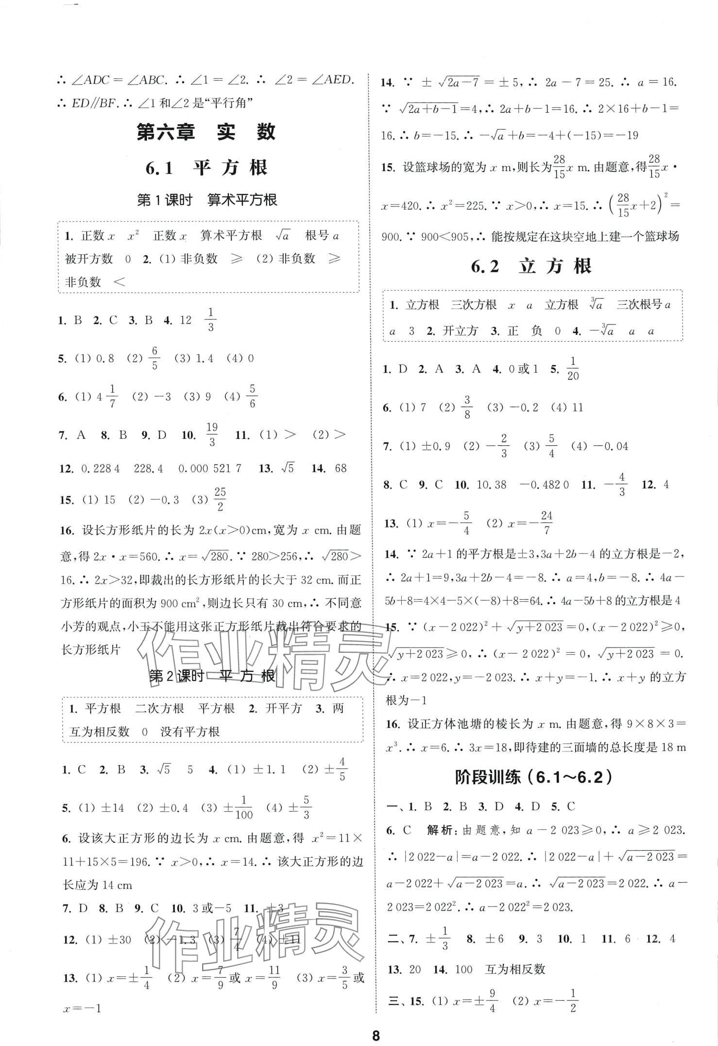 2024年通城学典课时作业本七年级数学下册人教版 第7页