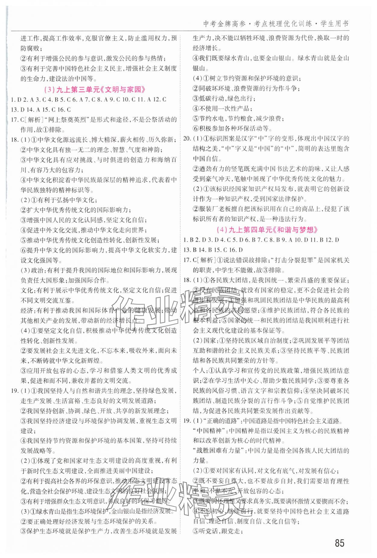 2024年中考金牌高参道德与法治中考 参考答案第2页