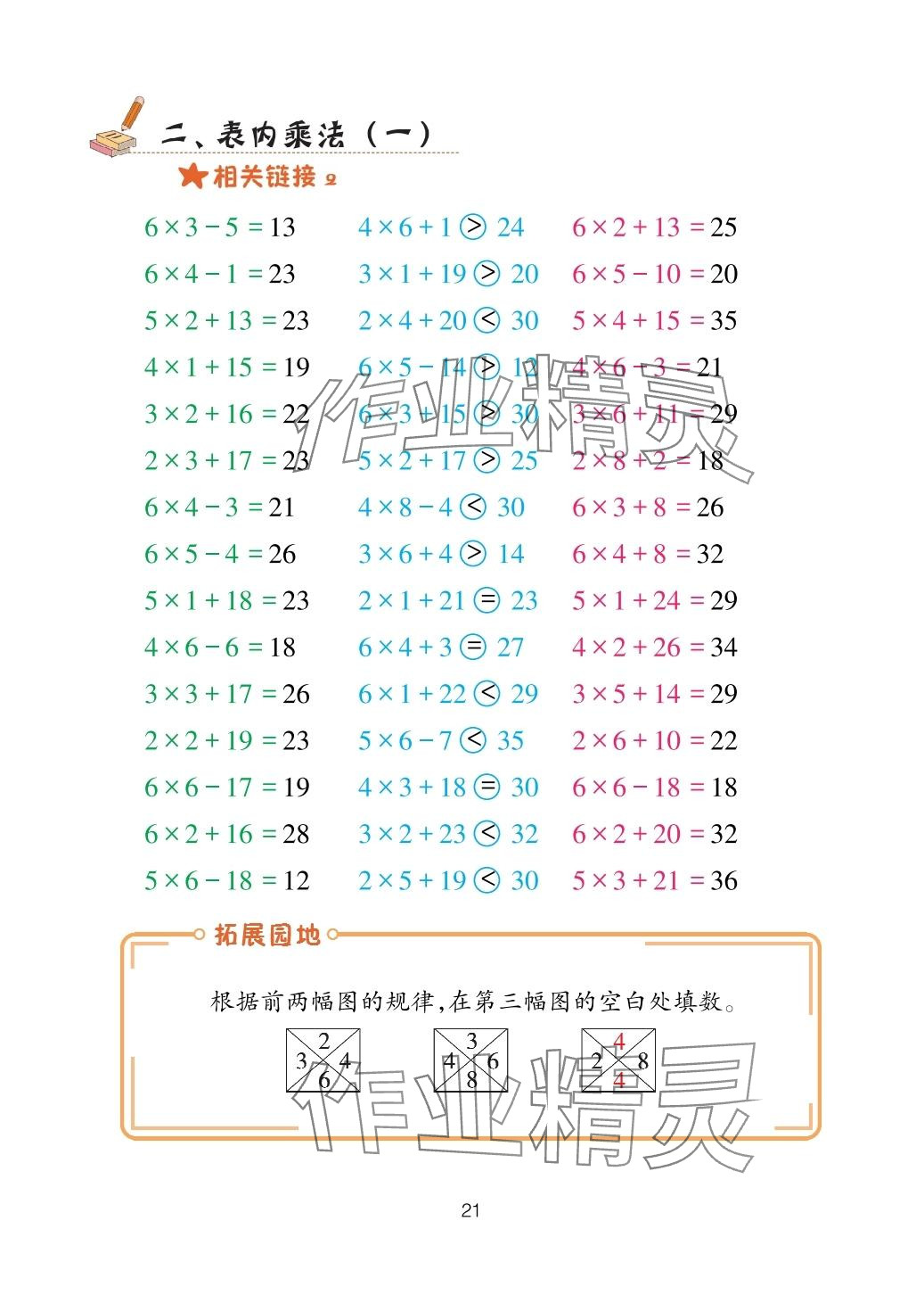 2025年口算天天练青岛出版社二年级数学上册青岛版&nbsp;参考答案第21页