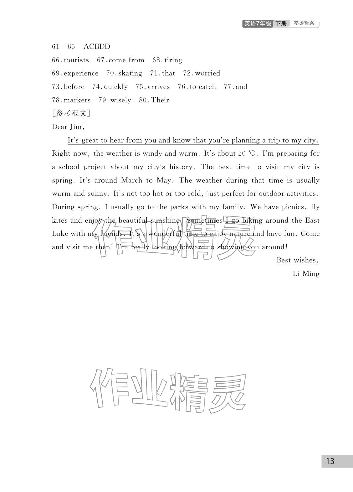 2026年课堂作业武汉出版社七年级英语下册人教版&nbsp;参考答案第13页