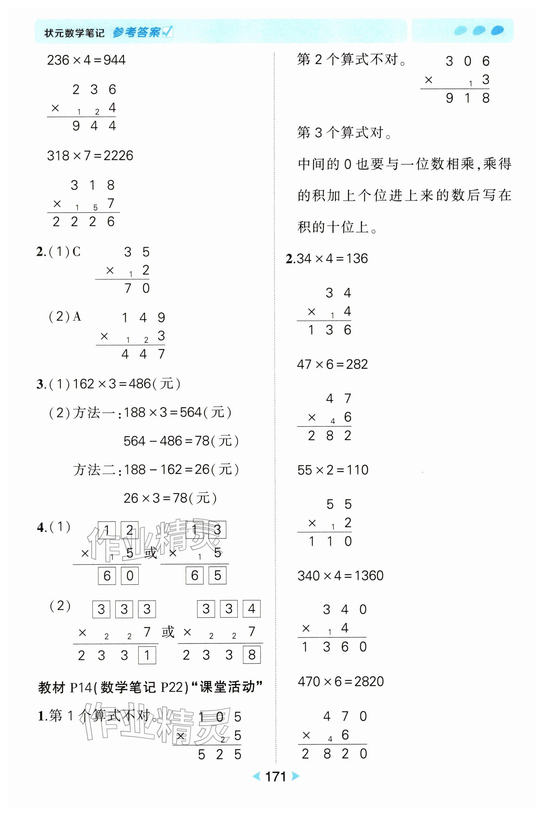 2025年教材课本三年级数学上册西师大版 参考答案第5页