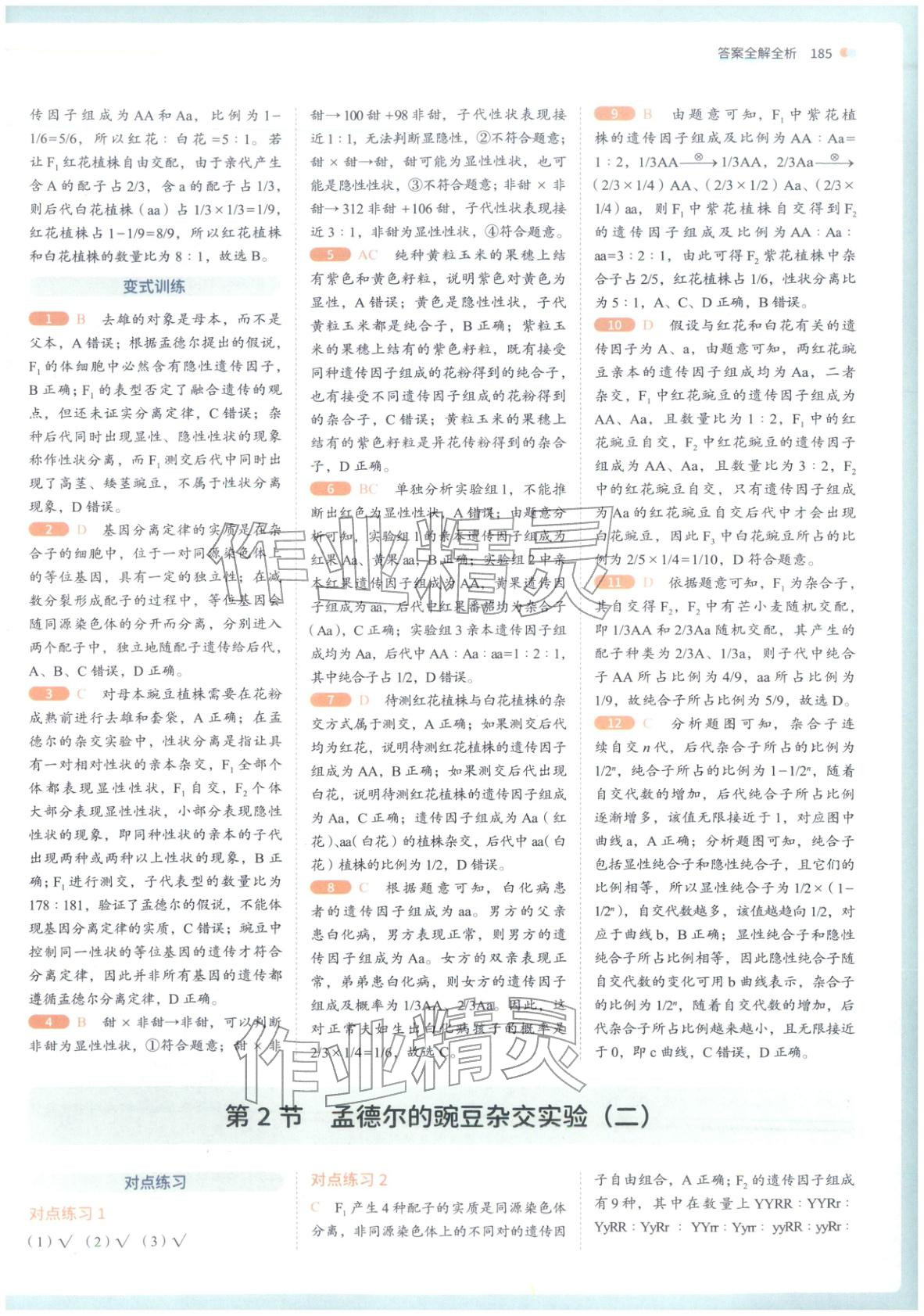 2026年从教材到考试高中生物必修第二册人教版&nbsp;第2页