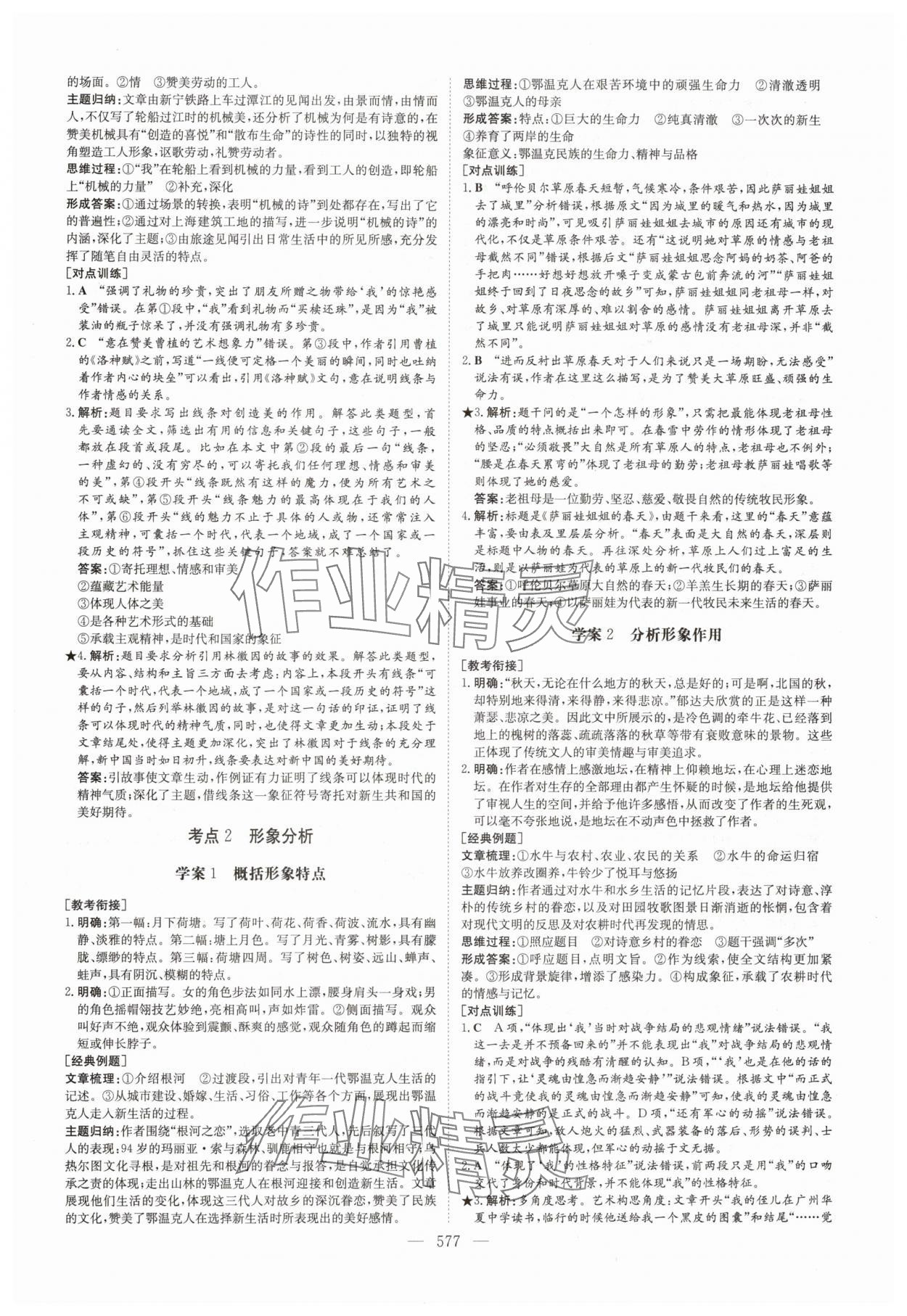 2025年高中總復(fù)習(xí)導(dǎo)與練語文人教版 參考答案第15頁