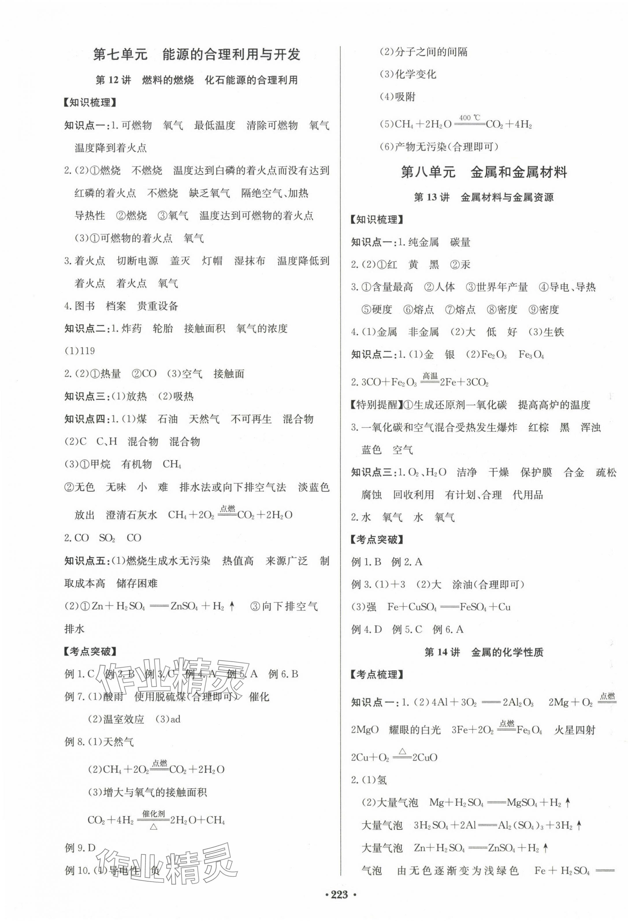 2025年啟東中學中考總復習化學連淮專版 第5頁
