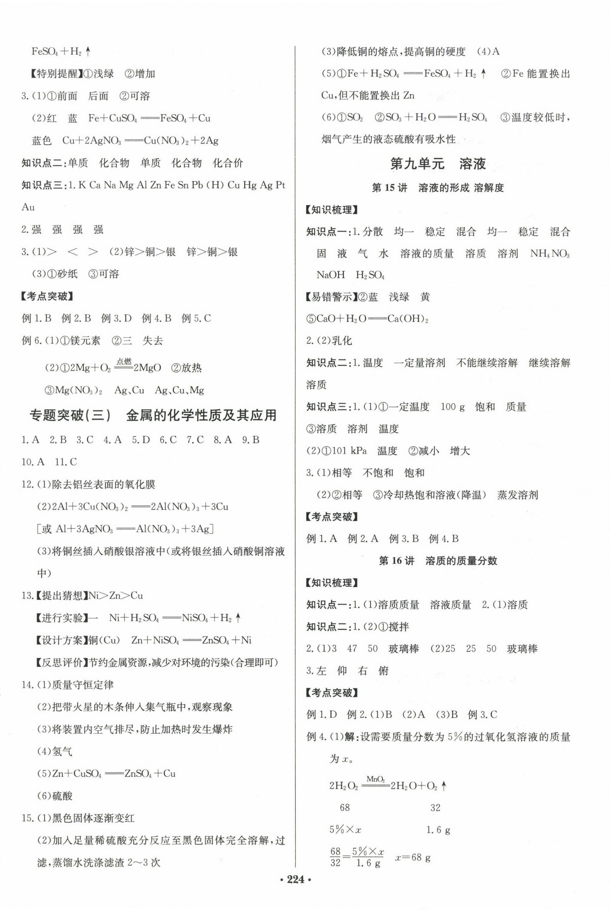 2025年啟東中學中考總復習化學連淮專版 第6頁
