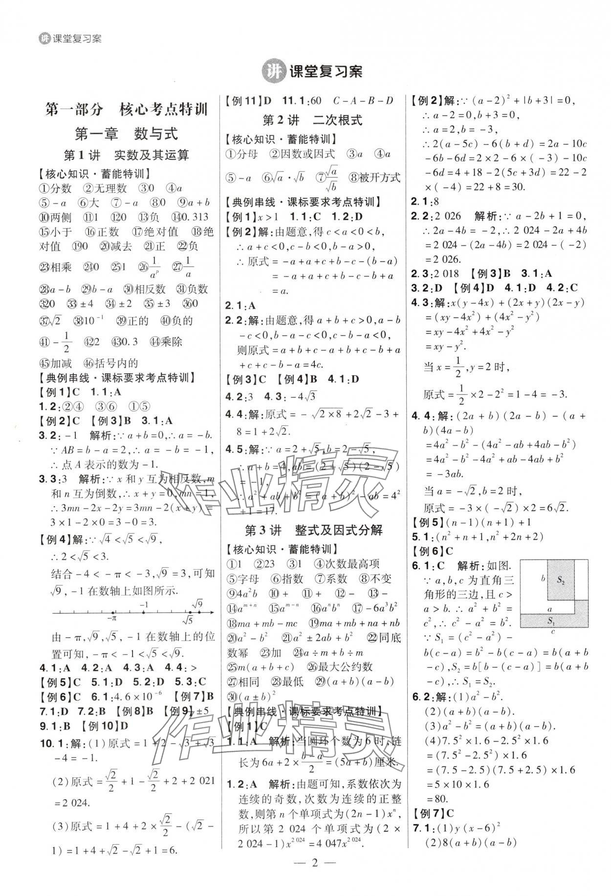 2025年中考特訓數學山東專版 參考答案第1頁