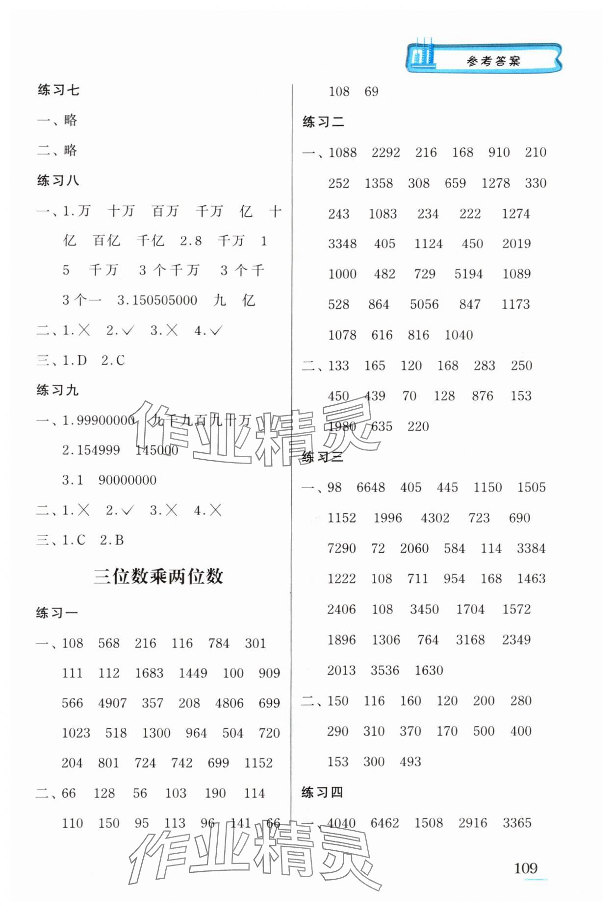 2024年口算心算速算江苏凤凰美术出版社四年级数学下册苏教版徐州专版&nbsp;第3页