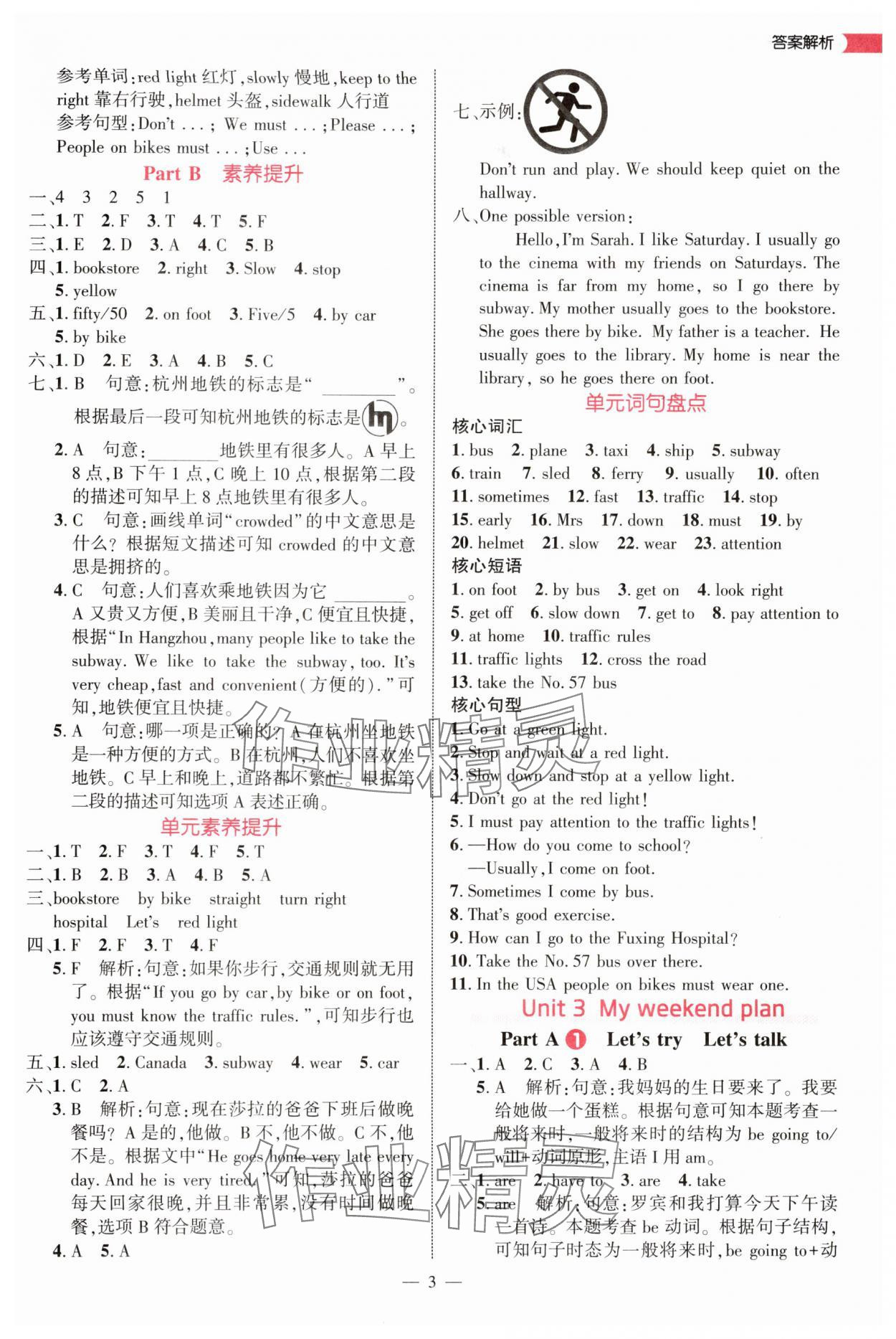 2025年细解巧练六年级英语上册人教版 第3页