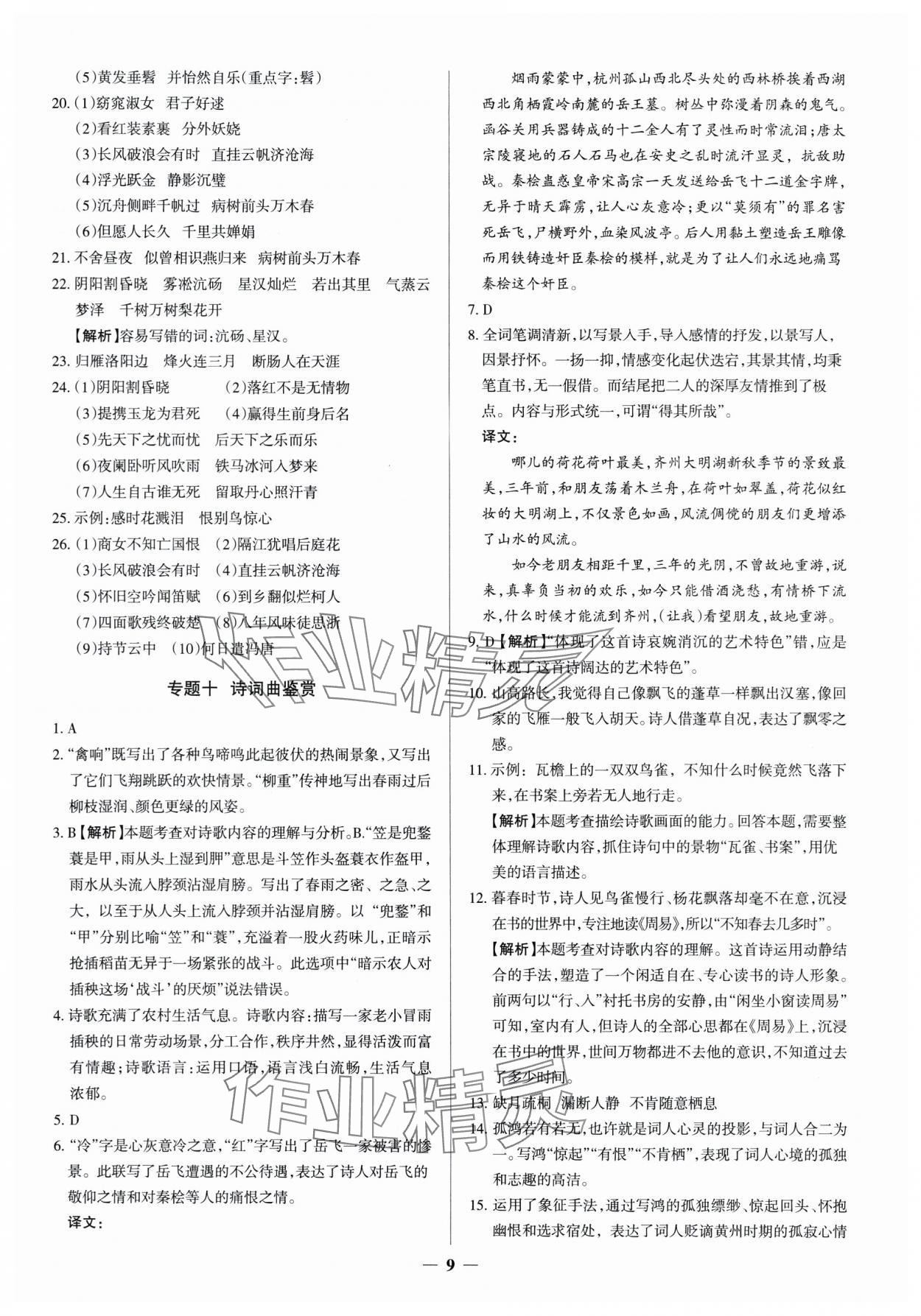 2025年中考真題分類集訓(xùn)語文 參考答案第9頁