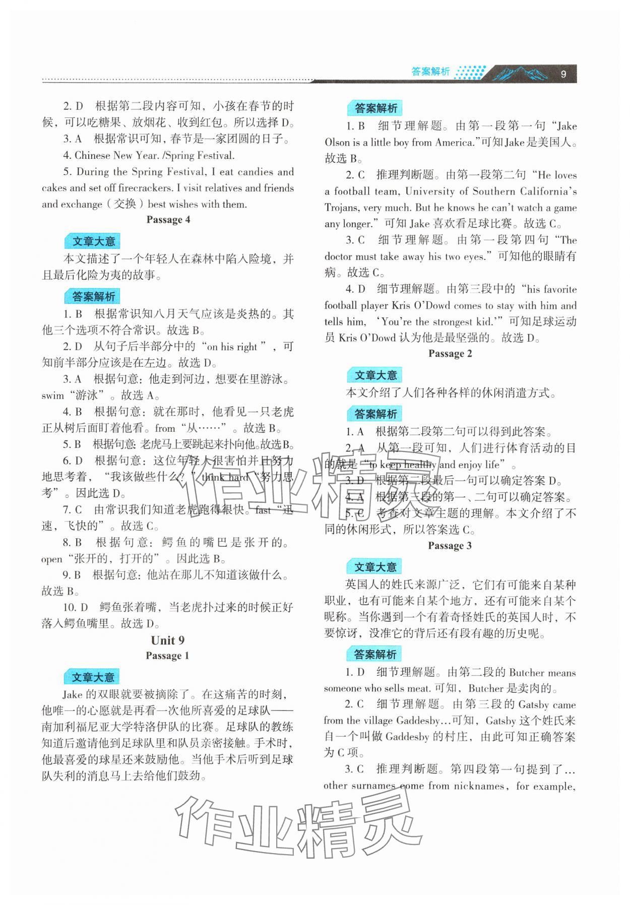 2024年初中英语阅读理解与完形填空江苏人民出版社七年级上册 参考答案第9页