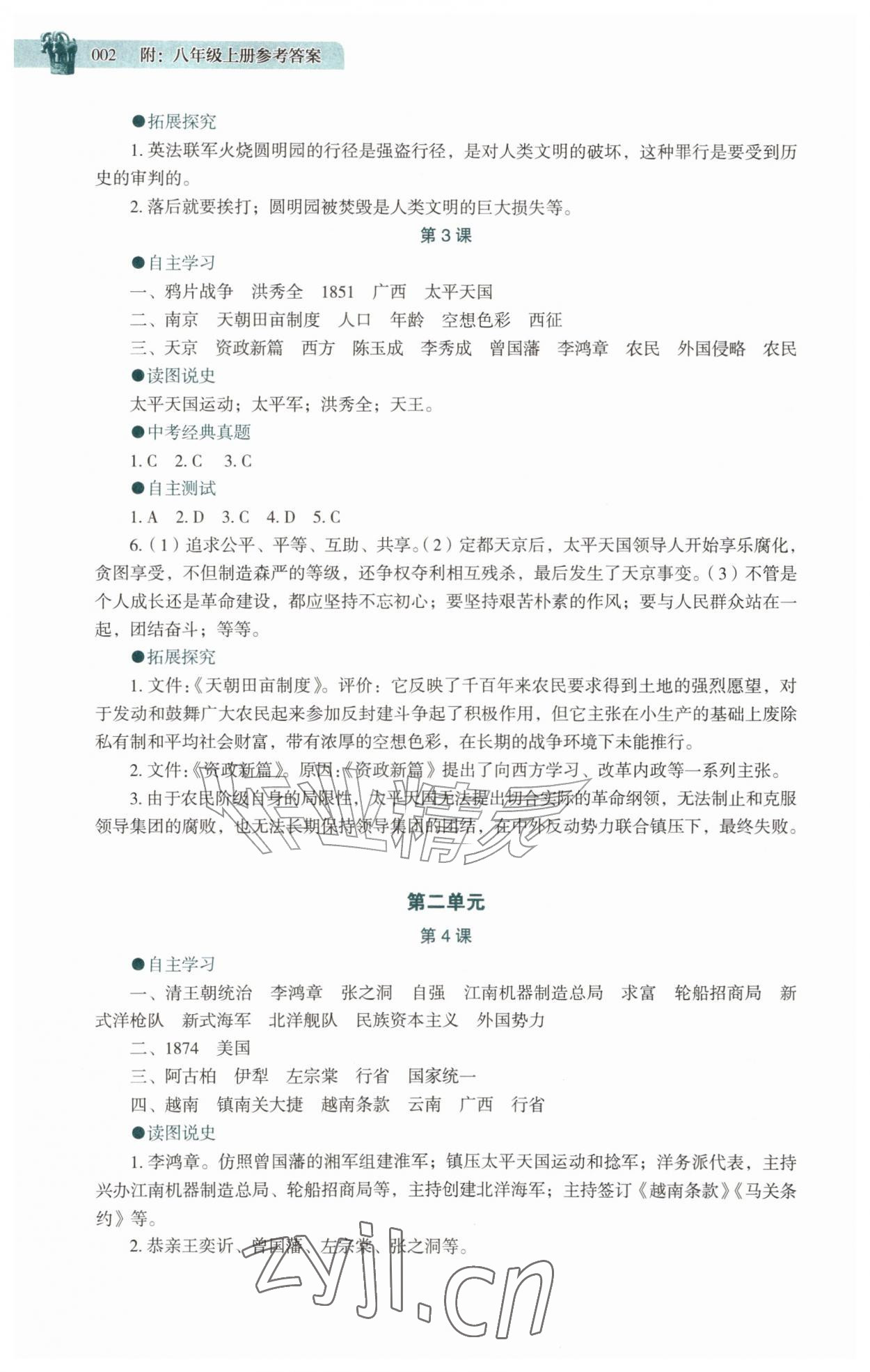 2026年助学读本八年级历史上册人教版湖北专版&nbsp;第2页