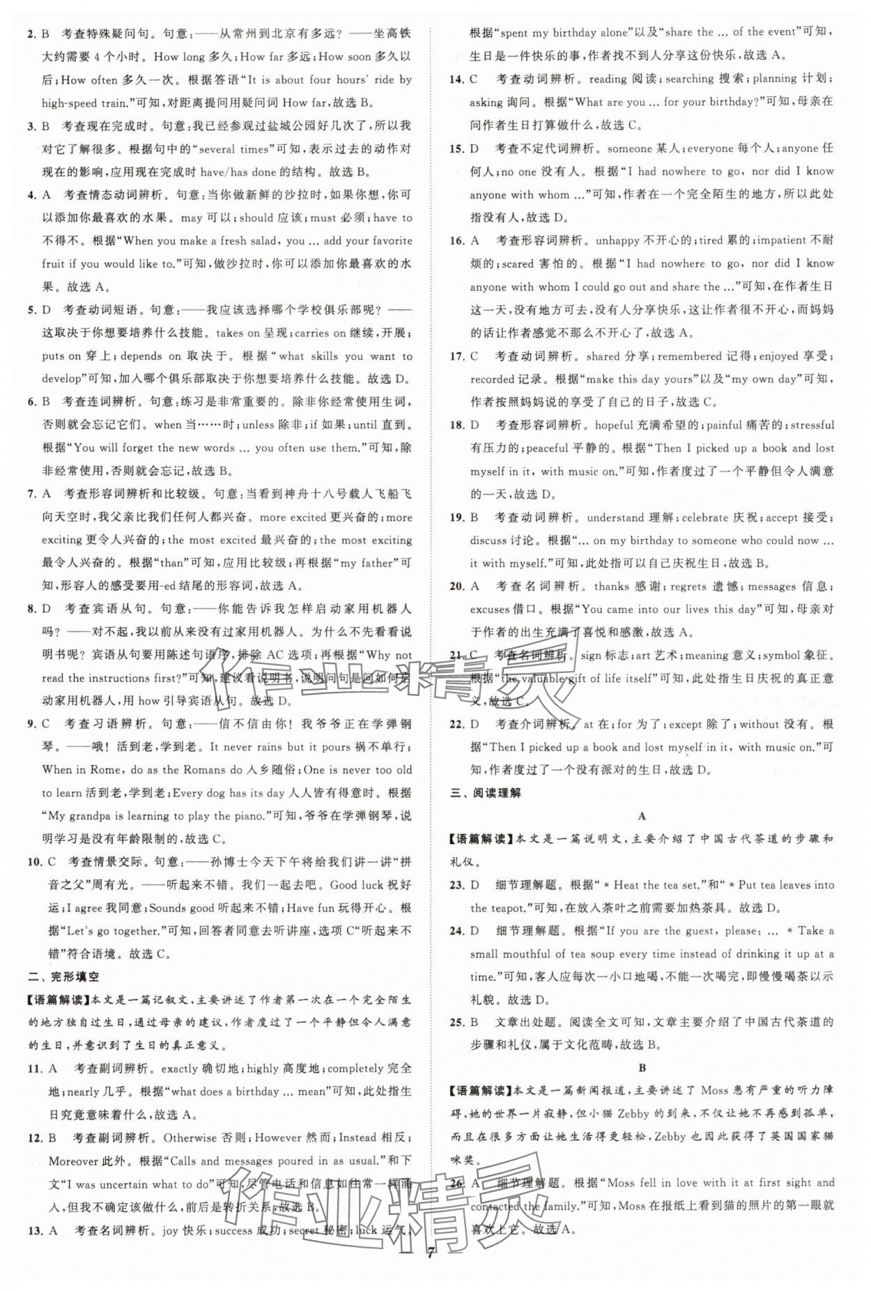 2025年鎖定中考江蘇十三大市中考試卷匯編英語(yǔ) 第7頁(yè)