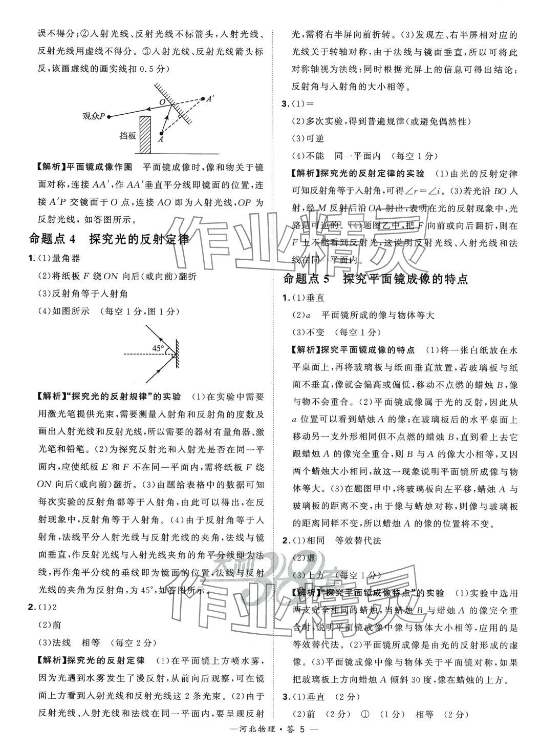 2024年天利38套中考試題分類物理河北專版 第5頁