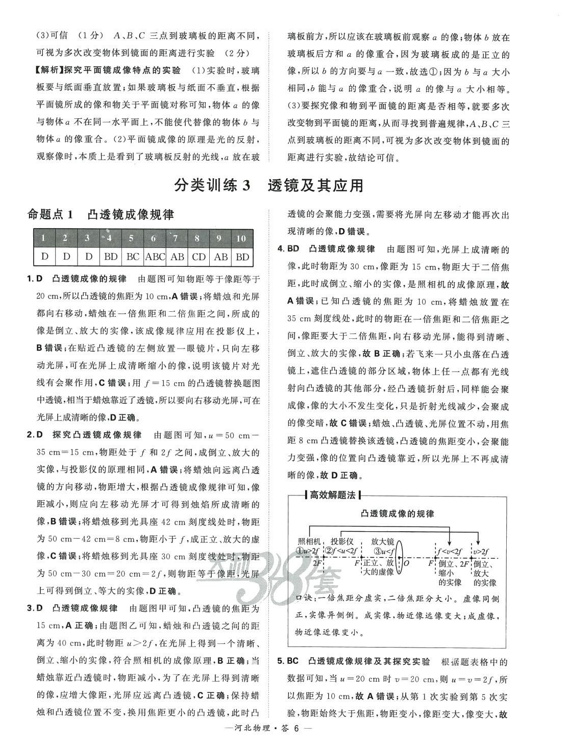 2024年天利38套中考試題分類物理河北專版 第6頁