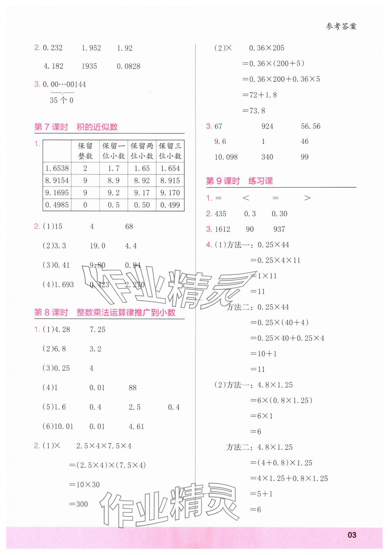 2025年木头马计算小状元五年级数学上册人教版浙江专版 参考答案第3页