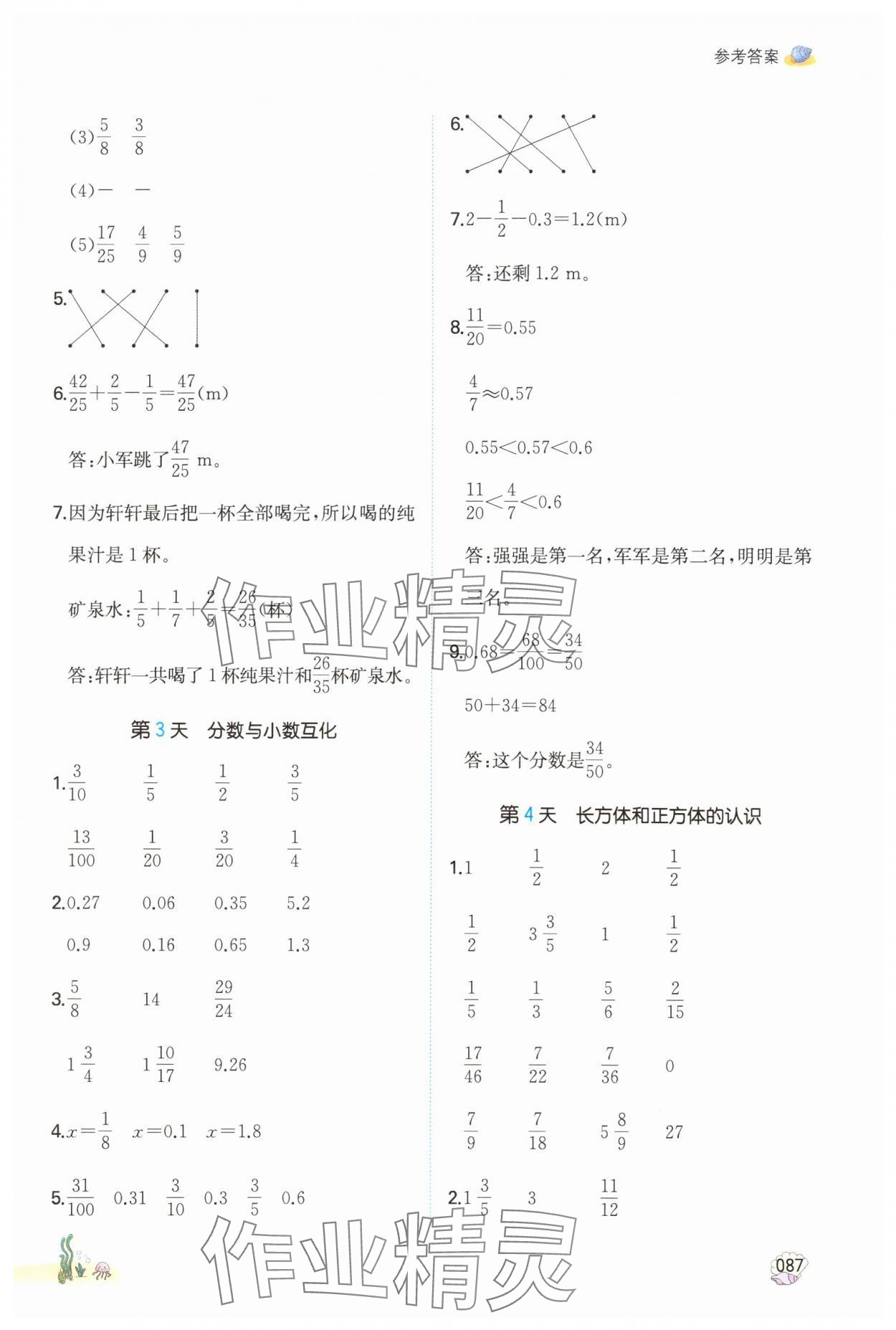 2025年一本暑假计算加应用题五年级数学北师大版 参考答案第2页