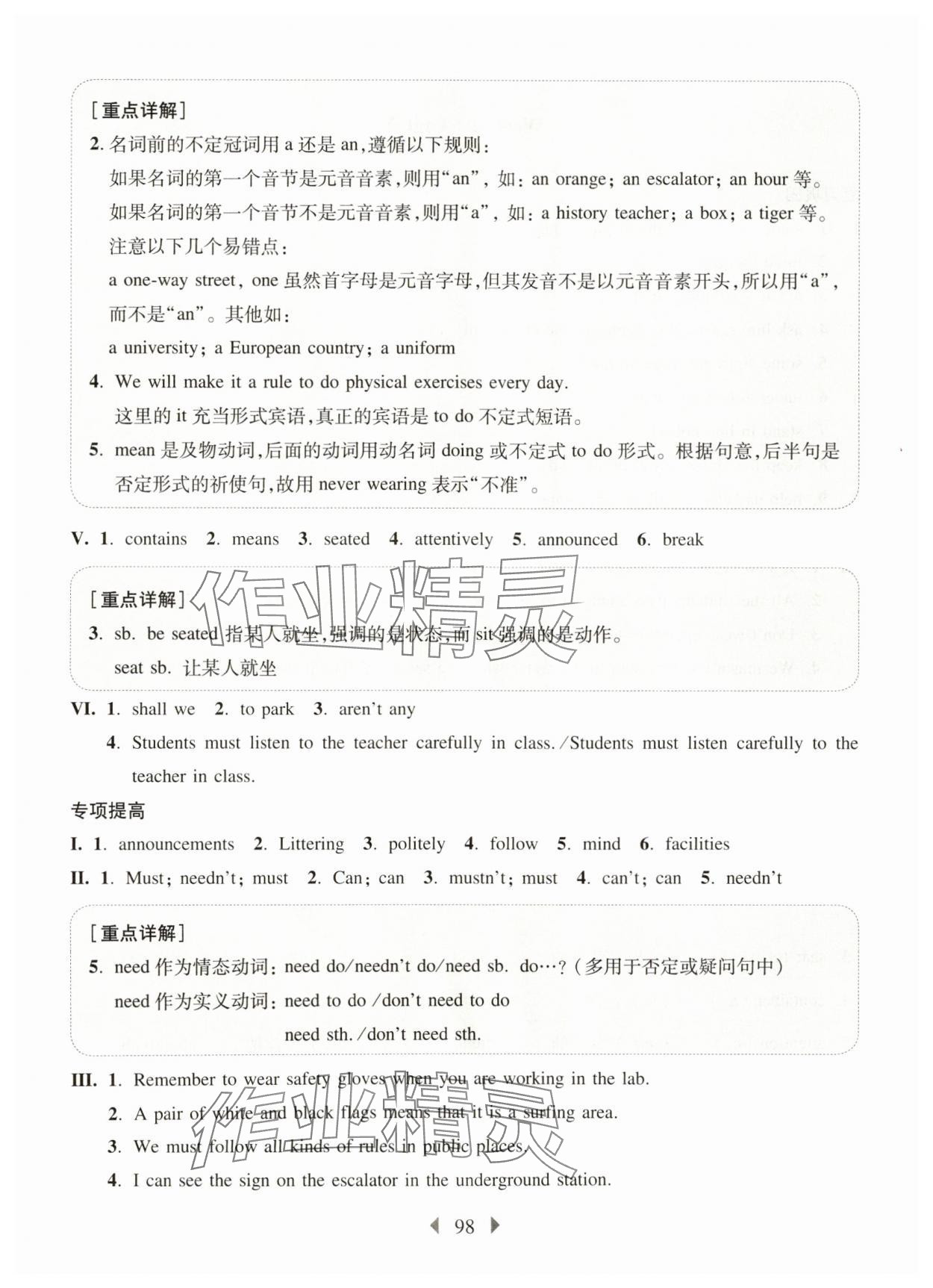 2025年華東師大版一課一練六年級英語下冊滬教版增強版五四制 第4頁