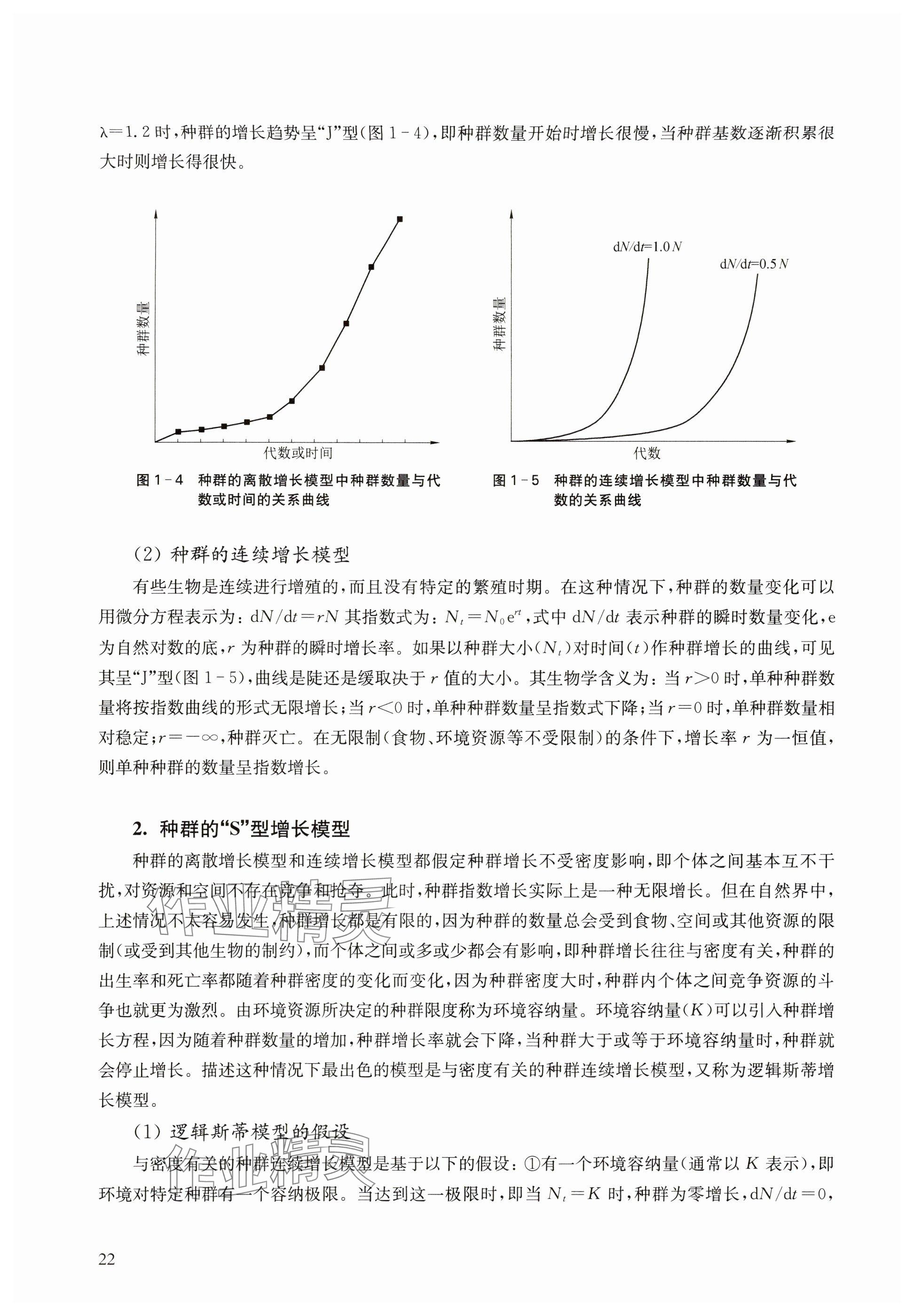 2024年教材課本高中生物選擇性必修2滬教版 參考答案第22頁