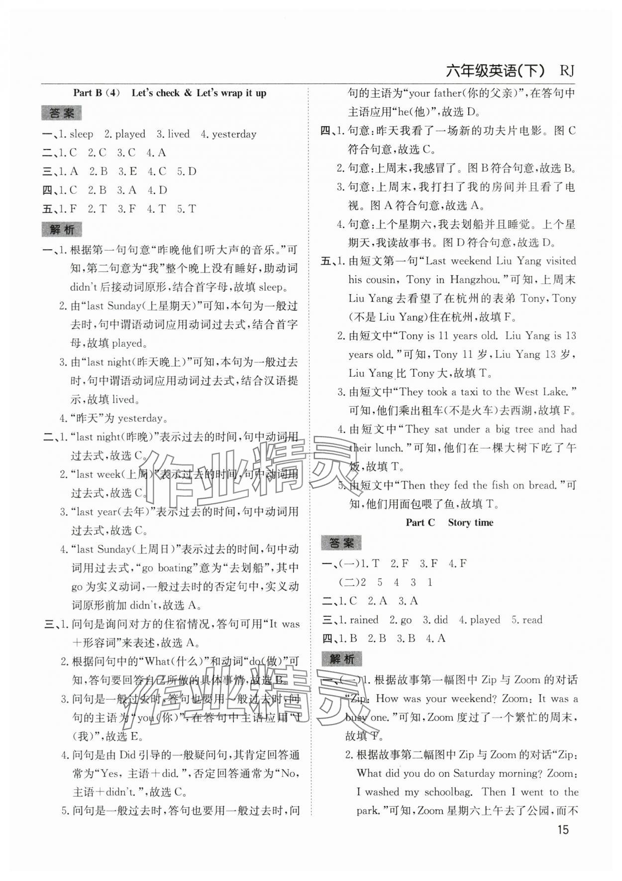 2024年阳光课堂课时作业六年级英语下册人教版 参考答案第15页