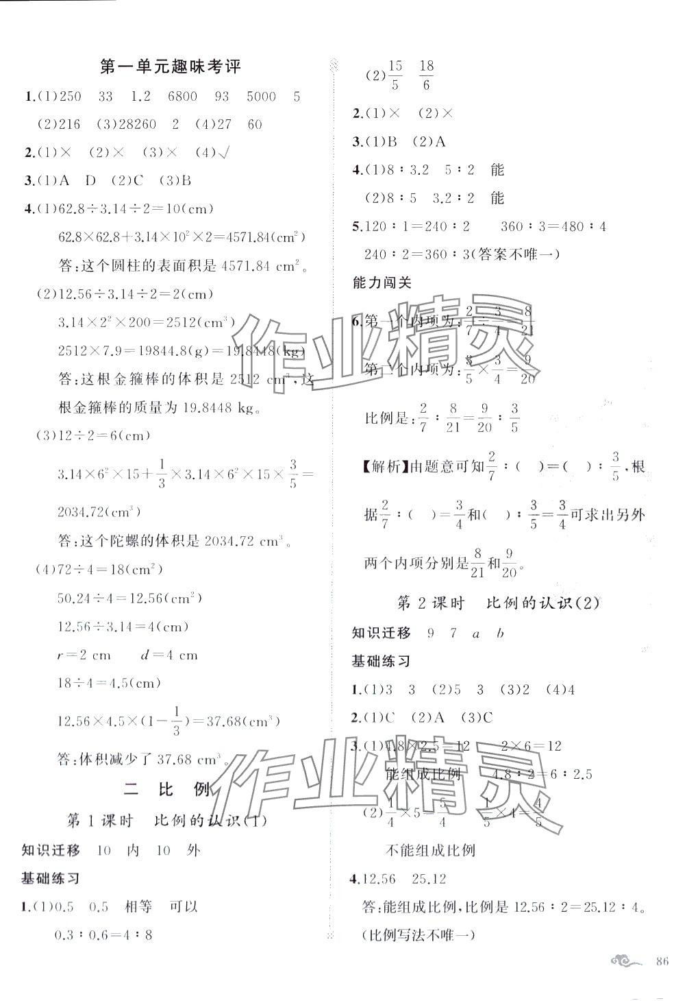 2024年黃岡金牌之路練闖考六年級數(shù)學(xué)下冊北師大版 第3頁