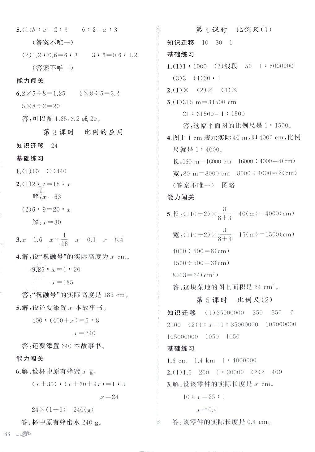 2024年黃岡金牌之路練闖考六年級數學下冊北師大版 第4頁