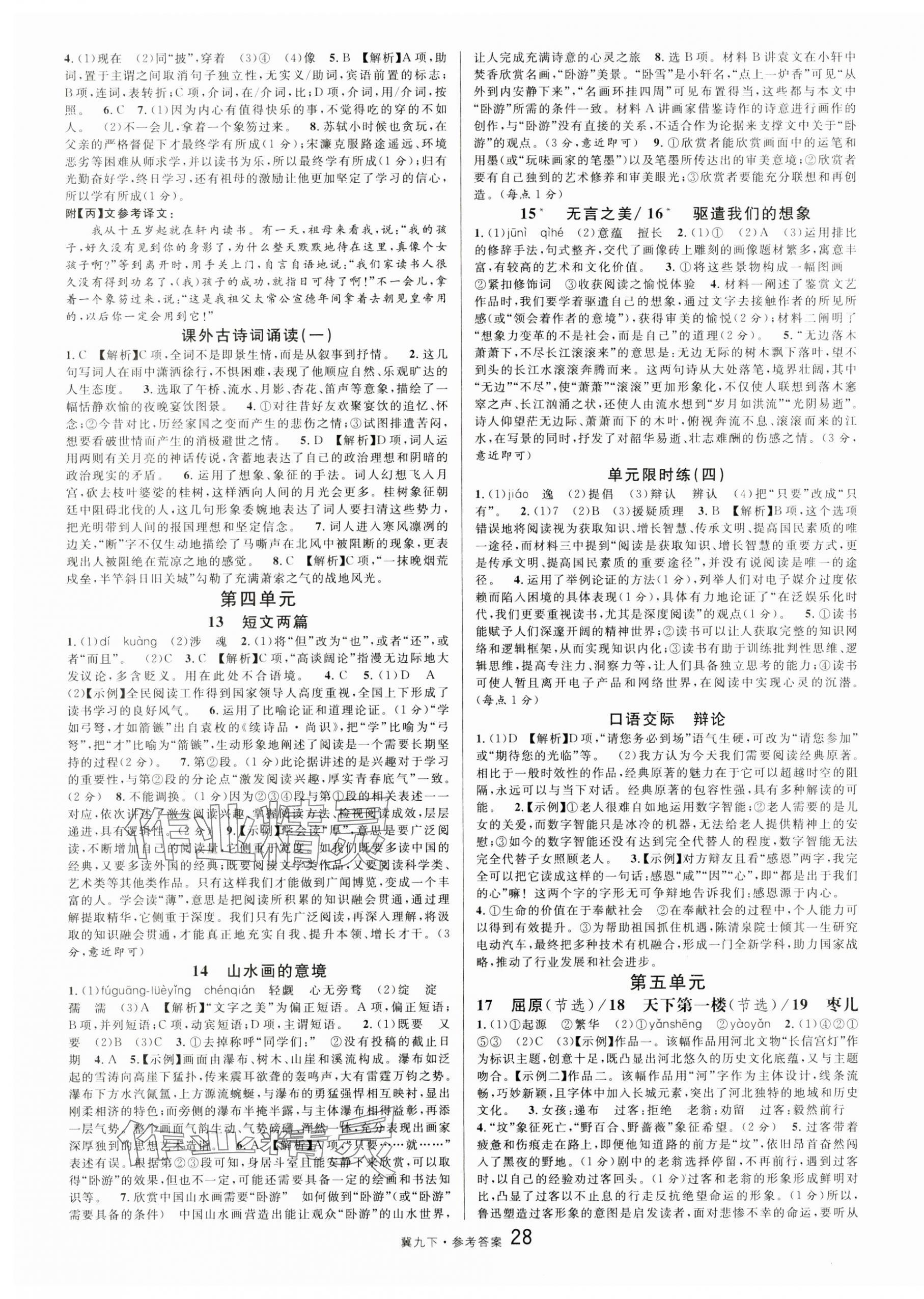 2025年名校課堂九年級(jí)語(yǔ)文下冊(cè)人教版河北專版 第4頁(yè)