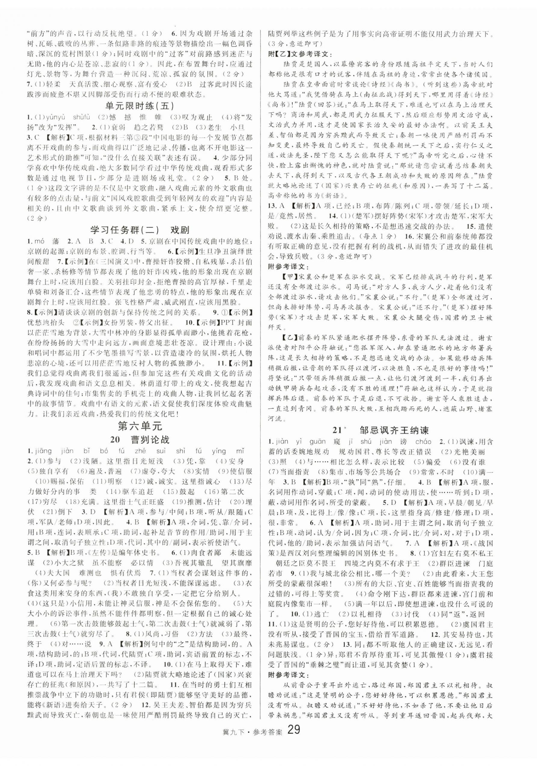 2025年名校課堂九年級語文下冊人教版河北專版 第5頁