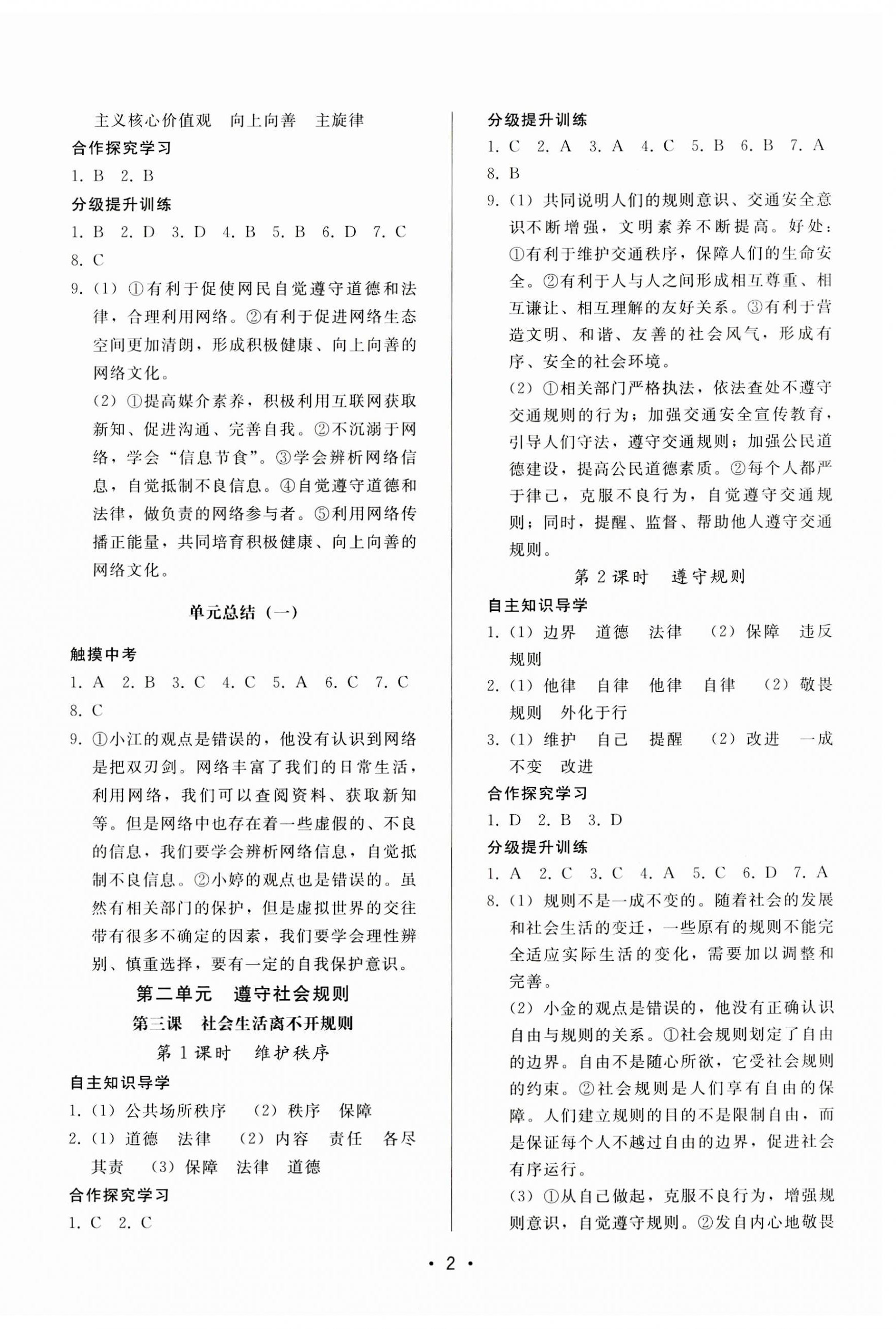 2023年新課程學(xué)習(xí)輔導(dǎo)八年級(jí)道德與法治上冊(cè)人教版中山專版 第2頁