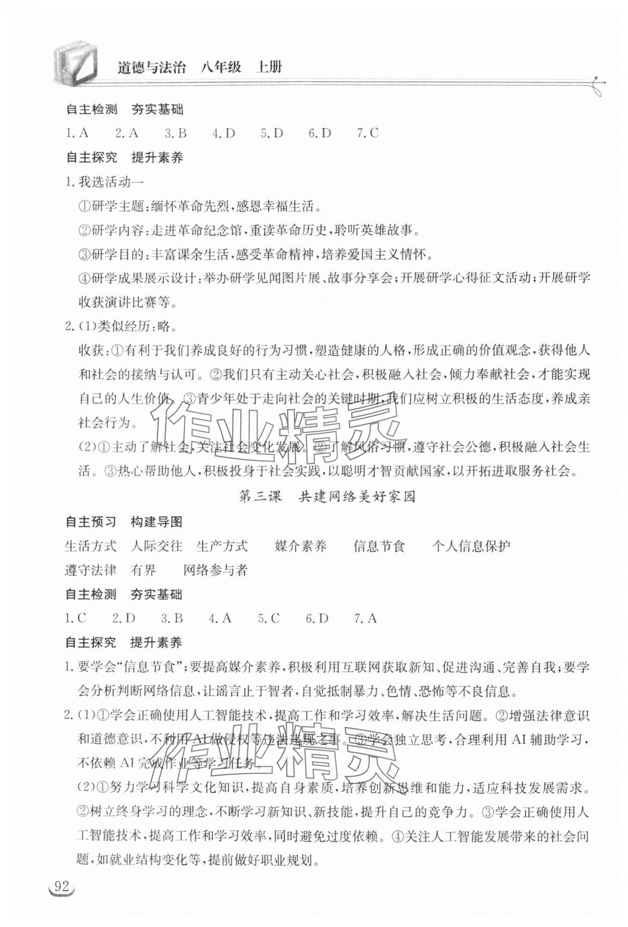 2025年长江作业本同步练习册八年级道德与法治上册人教版 第2页