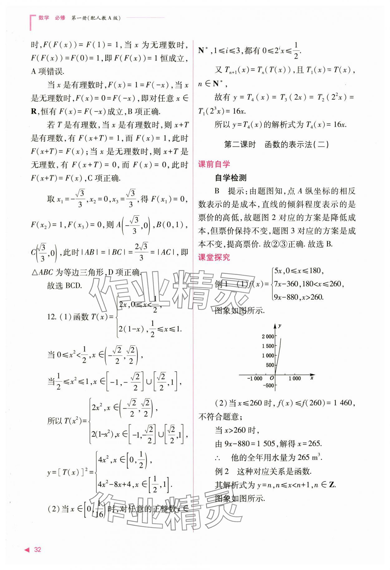 2024年普通高中新課程同步練習冊高中數(shù)學必修第一冊人教版 第32頁