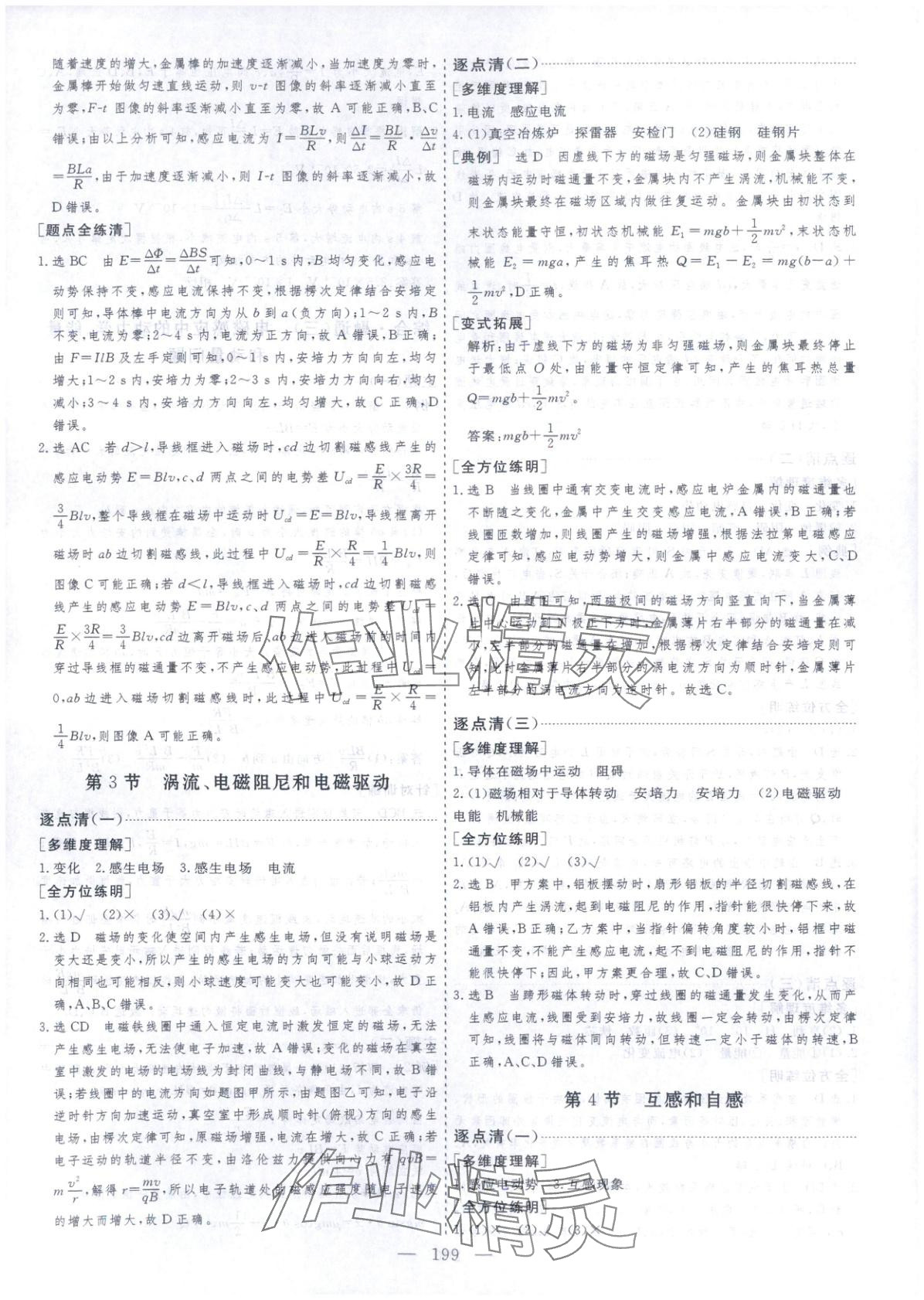 2025年芝麻开花美在课堂高中物理选择性必修第二册人教版&nbsp;第11页