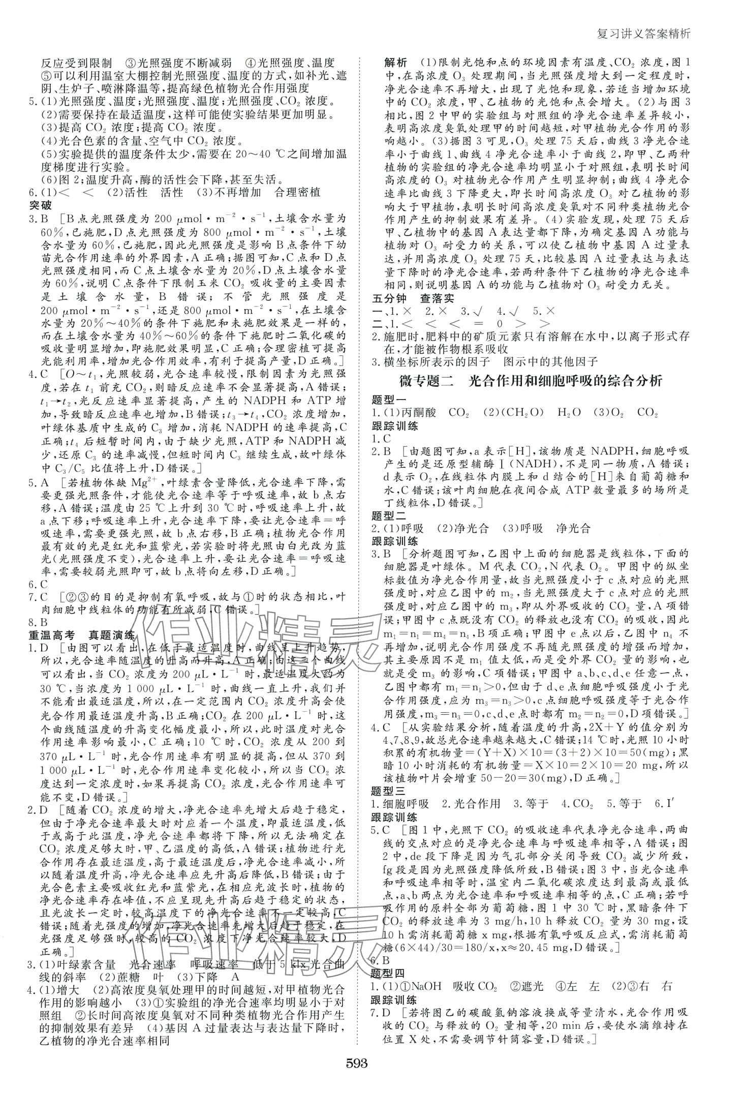 2024年步步高高考總復習大一輪復習講義高中生物通用版 第9頁